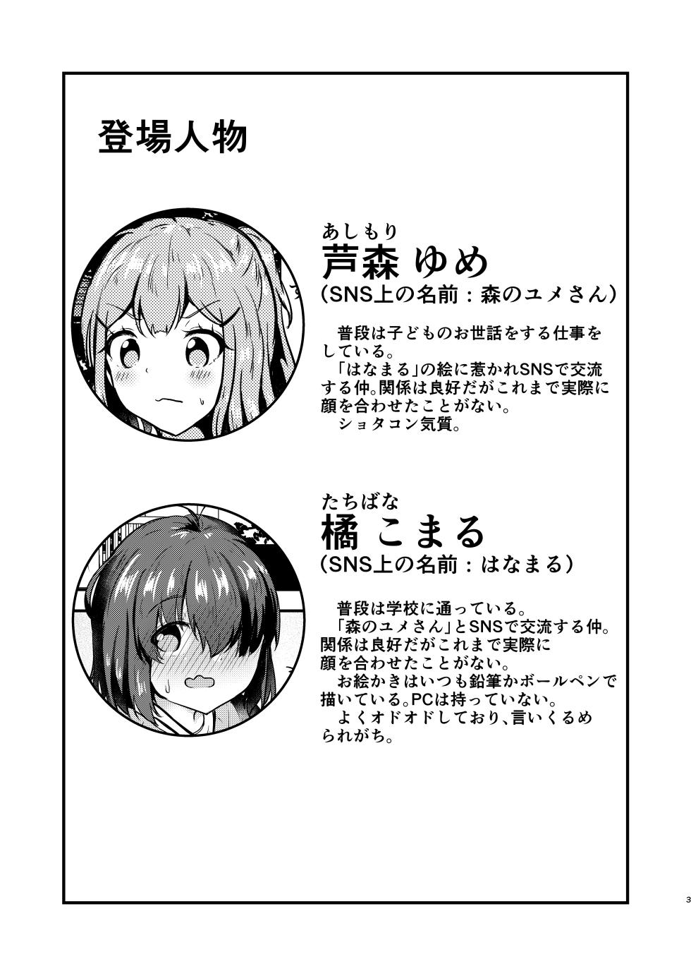 [Ayame Riyo] Anata to Manga o Egaku Houhou [Digital] - Page 3