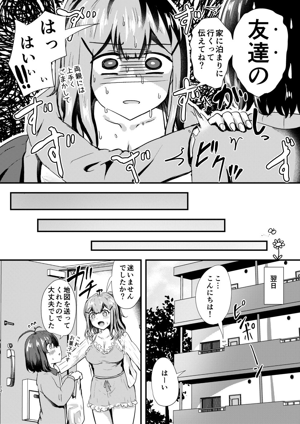 [Ayame Riyo] Anata to Manga o Egaku Houhou [Digital] - Page 12