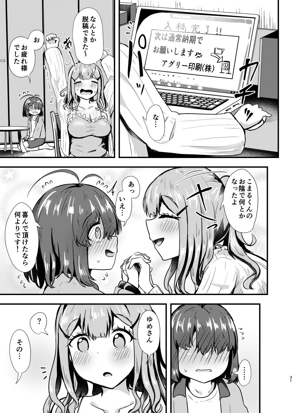 [Ayame Riyo] Anata to Manga o Egaku Houhou [Digital] - Page 31