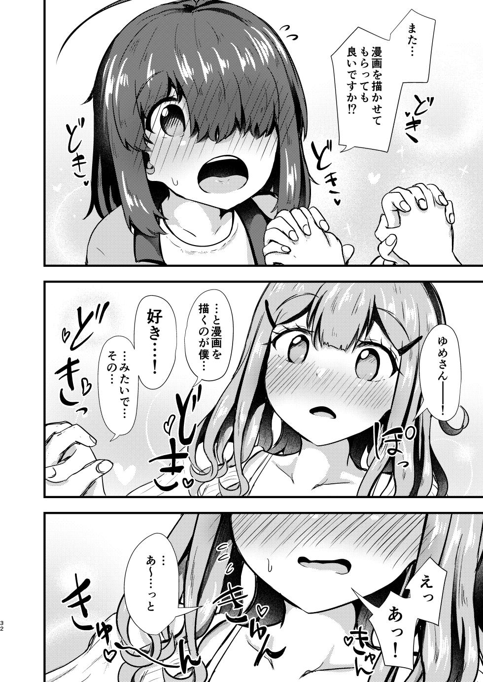 [Ayame Riyo] Anata to Manga o Egaku Houhou [Digital] - Page 32
