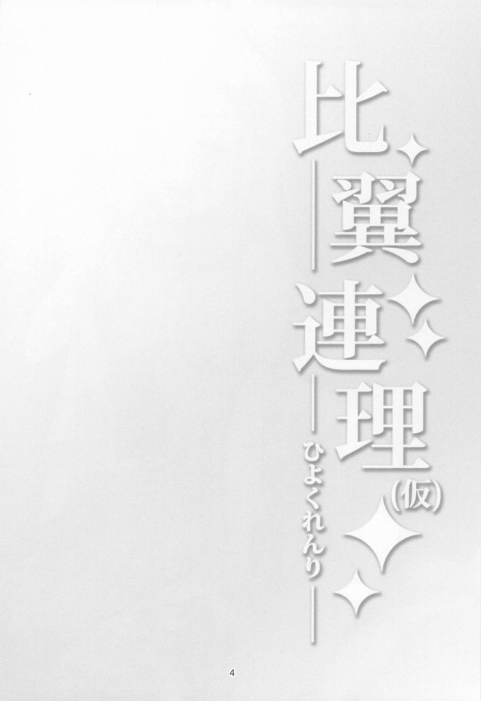 (C107) [WindArTeam (WindArt)] Hiyoku Renri (Kari) - PERVERTED COUPLE (Gakuen IDOLM@STER) - Page 3