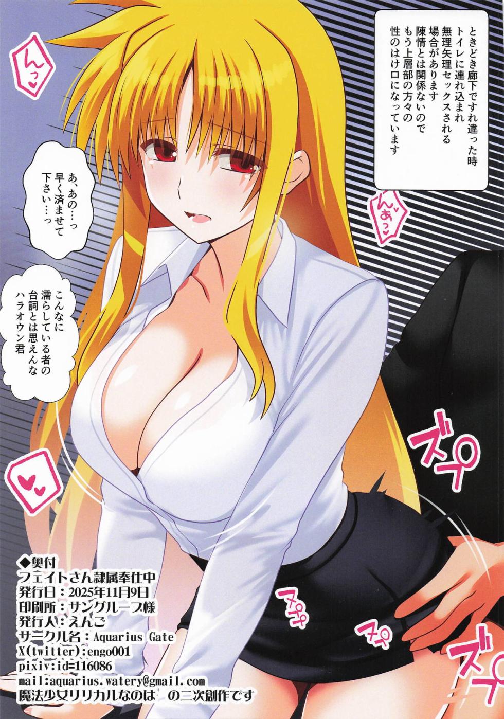 [Aquarius Gate (Engo)] Feito-san reizoku hōshi-chū (Mahou Shoujo Lyrical Nanoha) - Page 19