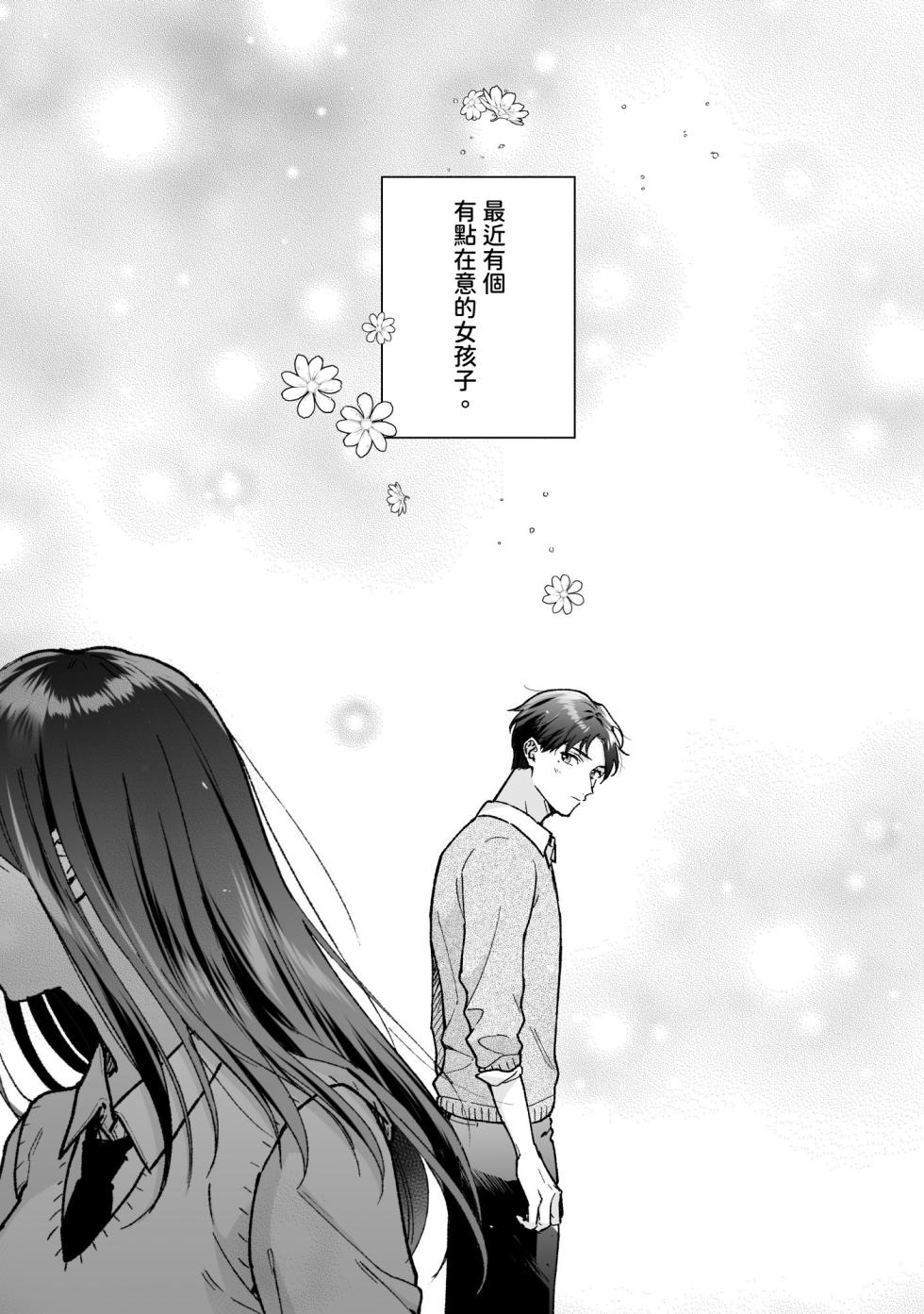 [Tengo Hambre (Kuufuku)] Shinai to Derarenai 不做就無法離開 4 [chinese] - Page 3