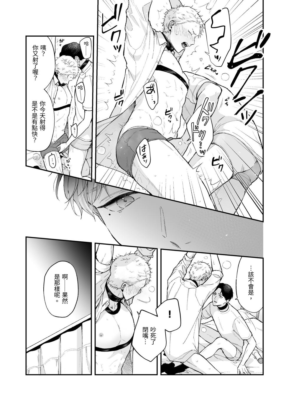 [Tengo Hambre (Kuufuku)] Shinai to Derarenai 不做就無法離開 4 [chinese] - Page 39