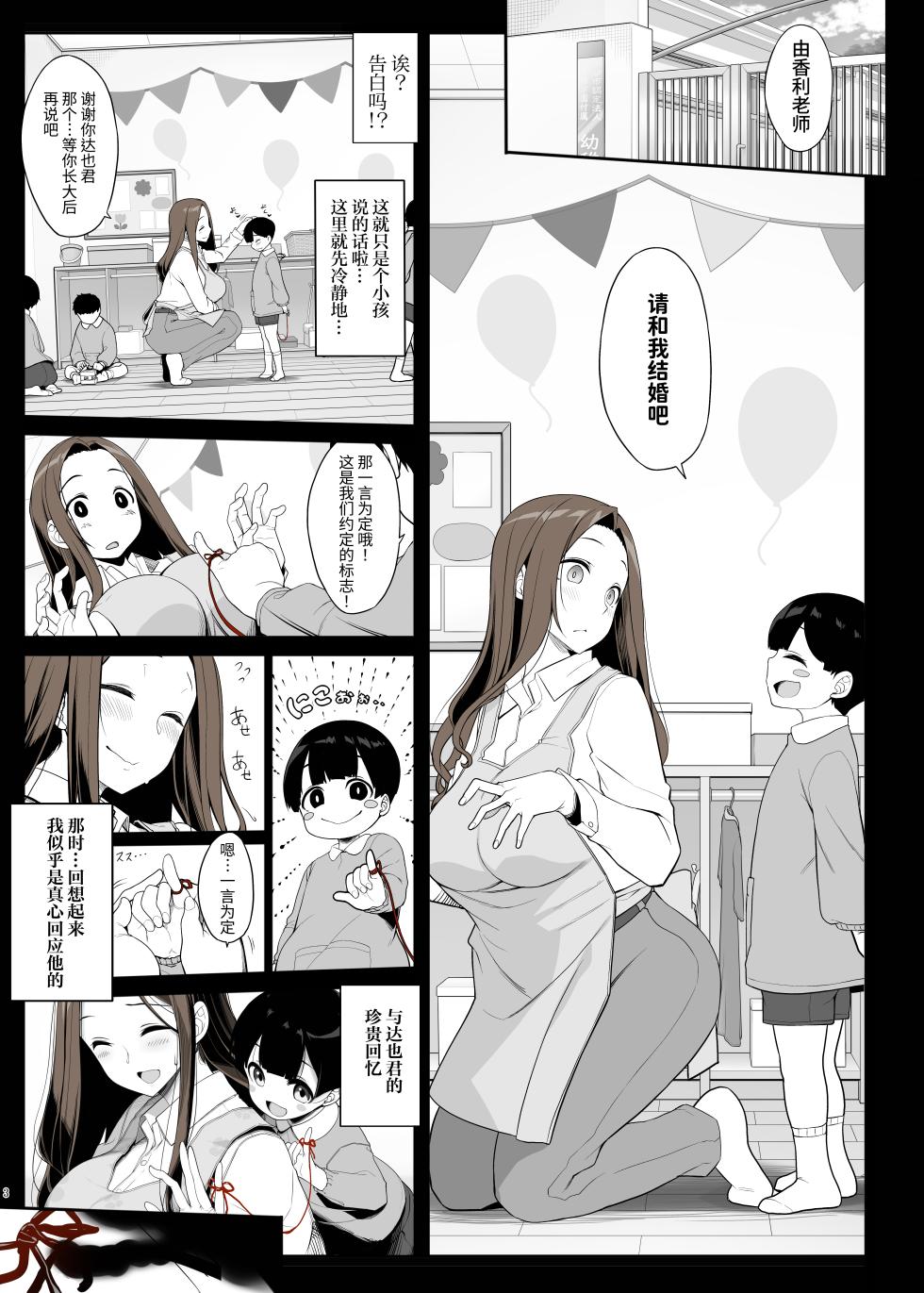 [Kirintei (Kirin Kakeru)] Ichizu na Oneesan to Saikaishitara Dosukebe Kyuukonsarete Sekkusu Tsukeninaru Hanashi [Digital] [Uncensored] [Chinese] [葱鱼个人汉化] - Page 3