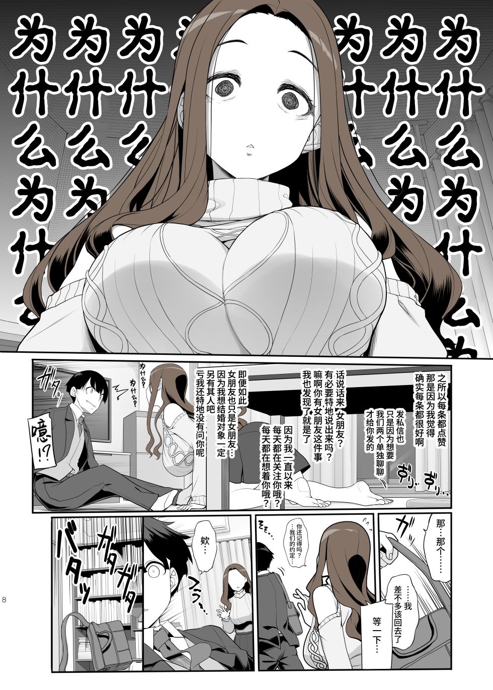 [Kirintei (Kirin Kakeru)] Ichizu na Oneesan to Saikaishitara Dosukebe Kyuukonsarete Sekkusu Tsukeninaru Hanashi [Digital] [Uncensored] [Chinese] [葱鱼个人汉化] - Page 8