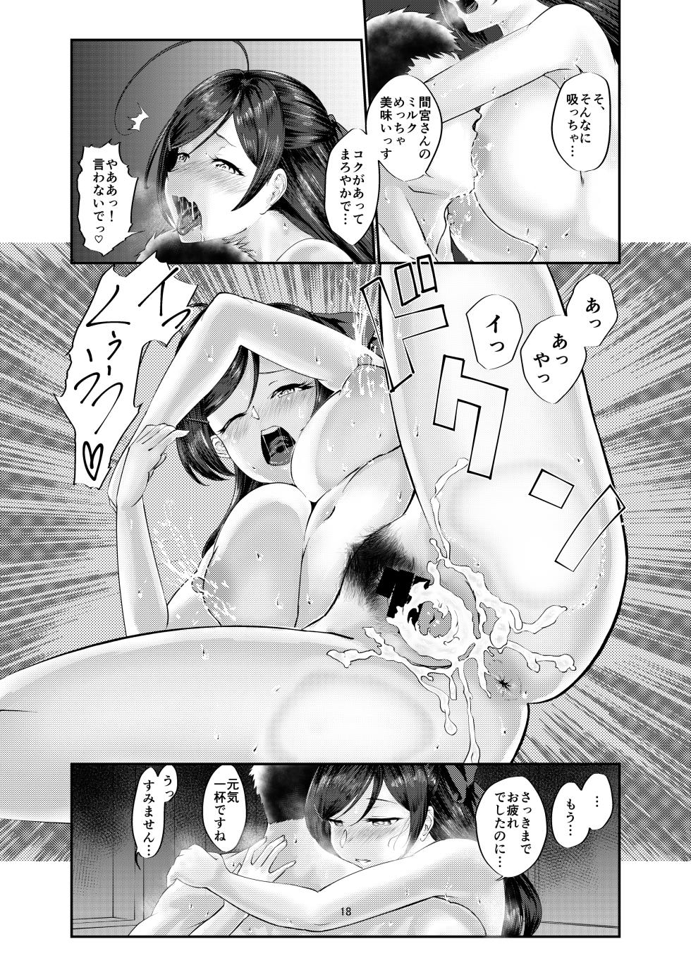 [Range Amp (MRdotD)] Milk hall Mamiya (Kantai Collection -KanColle-) [Digital] - Page 18