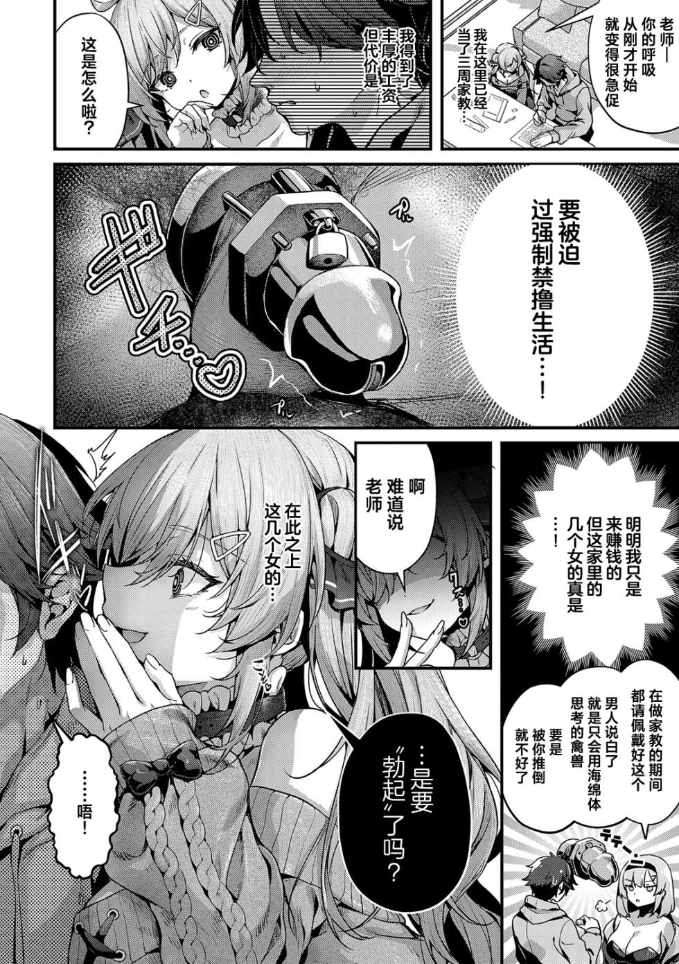 [Uko] WAKARA-SENSATION | 这就是教她做人的感觉 [Chinese] [欶澜汉化组] [Decensored] [Digital] - Page 17