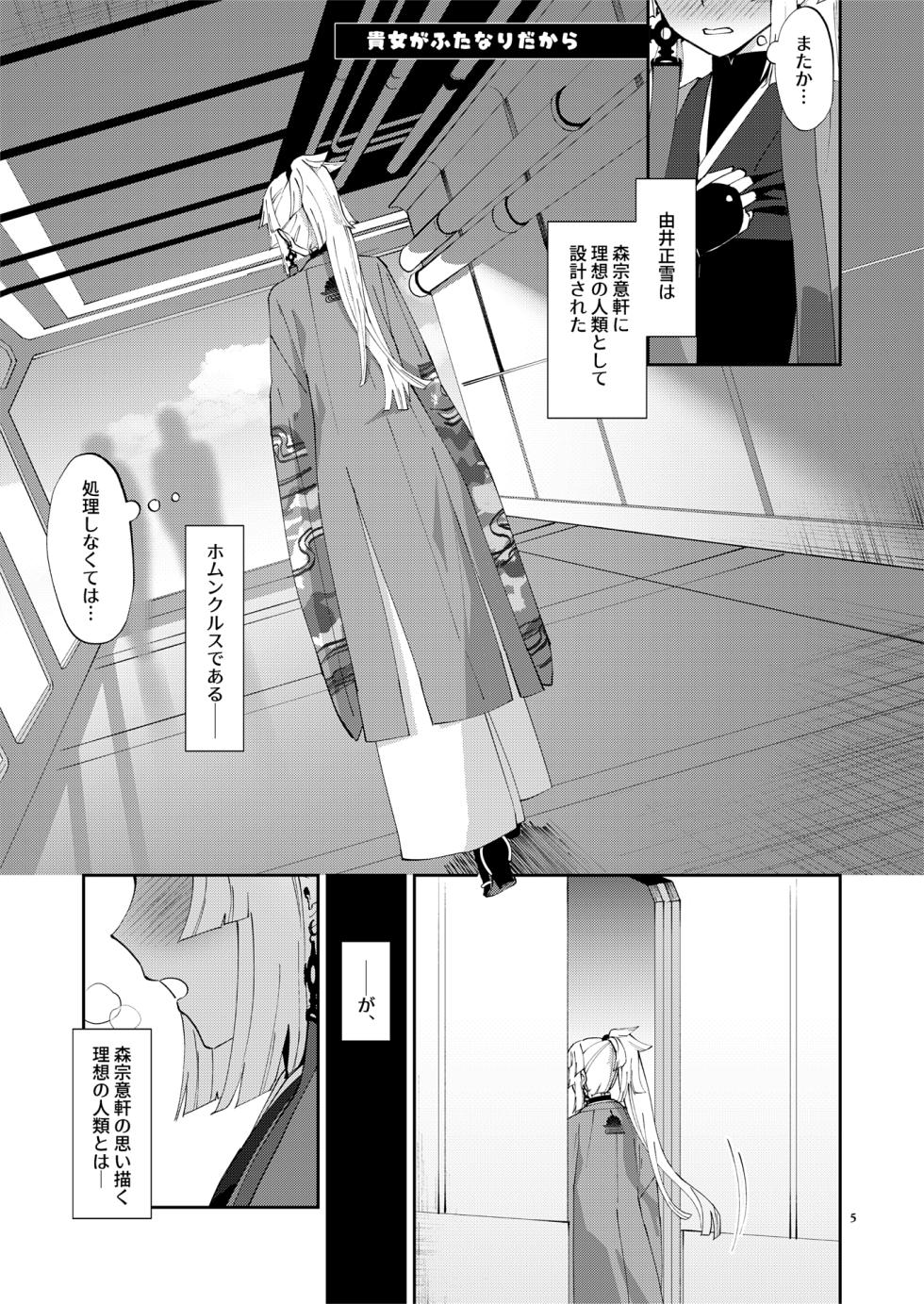 (C106) [Manmanya (Titiduki)] Anata ga(tame no)futanari dakara (Fate/Grand Order) [Digital] - Page 5