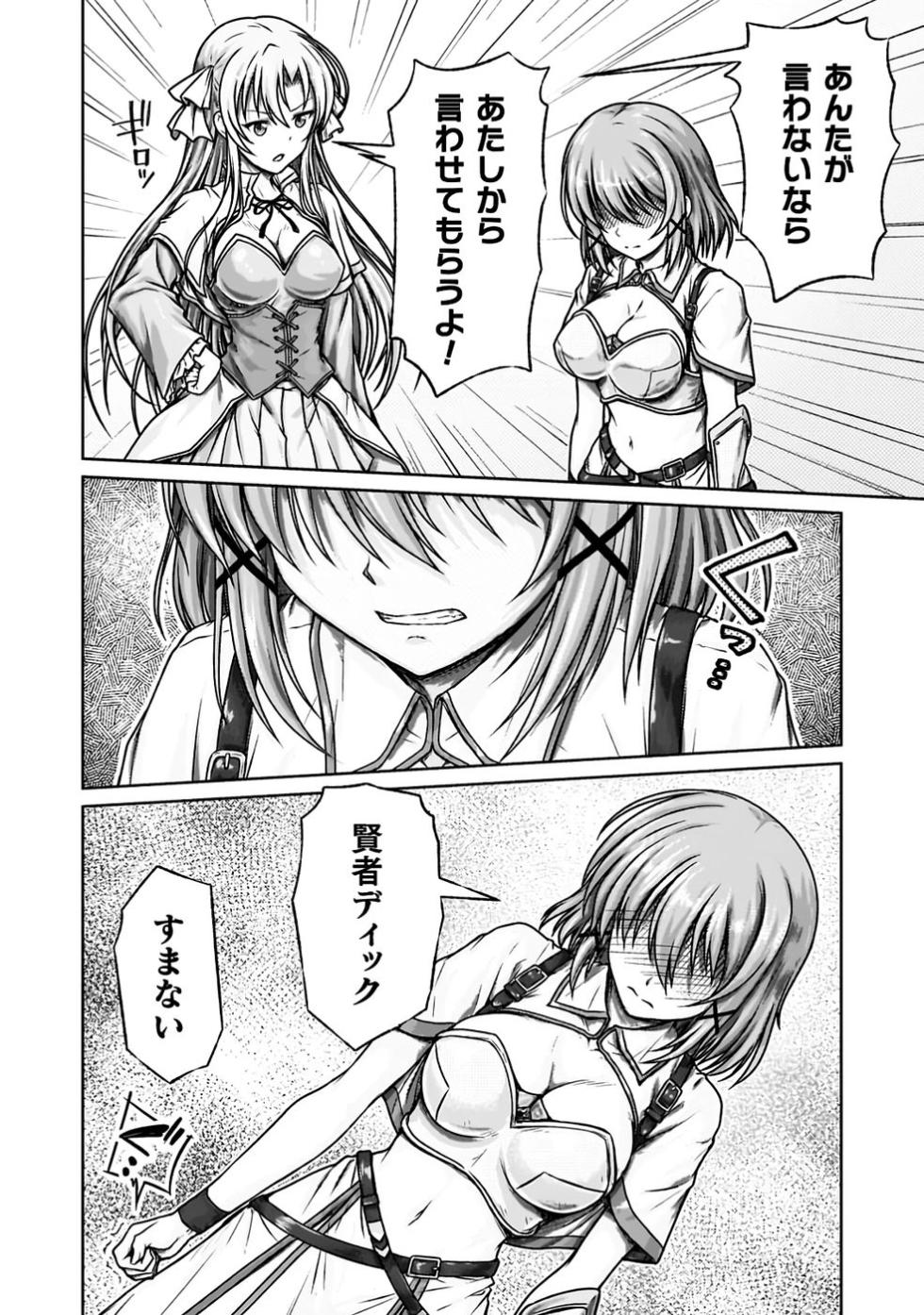 [弥弛×淡海翁人] 勇者パーティから追い出された俺は「ティンポ師」として生きることになった THE COMIC 第01巻 [雑誌寄せ集め] - Page 12