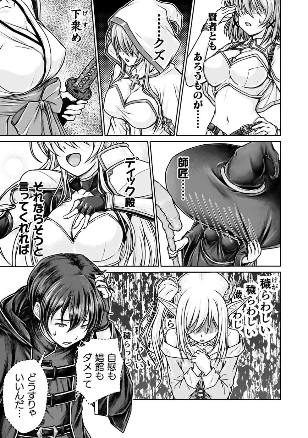 [弥弛×淡海翁人] 勇者パーティから追い出された俺は「ティンポ師」として生きることになった THE COMIC 第01巻 [雑誌寄せ集め] - Page 17