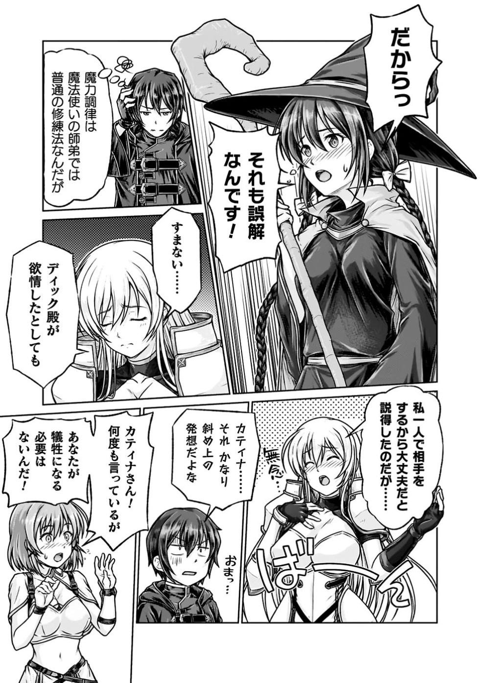 [弥弛×淡海翁人] 勇者パーティから追い出された俺は「ティンポ師」として生きることになった THE COMIC 第01巻 [雑誌寄せ集め] - Page 19