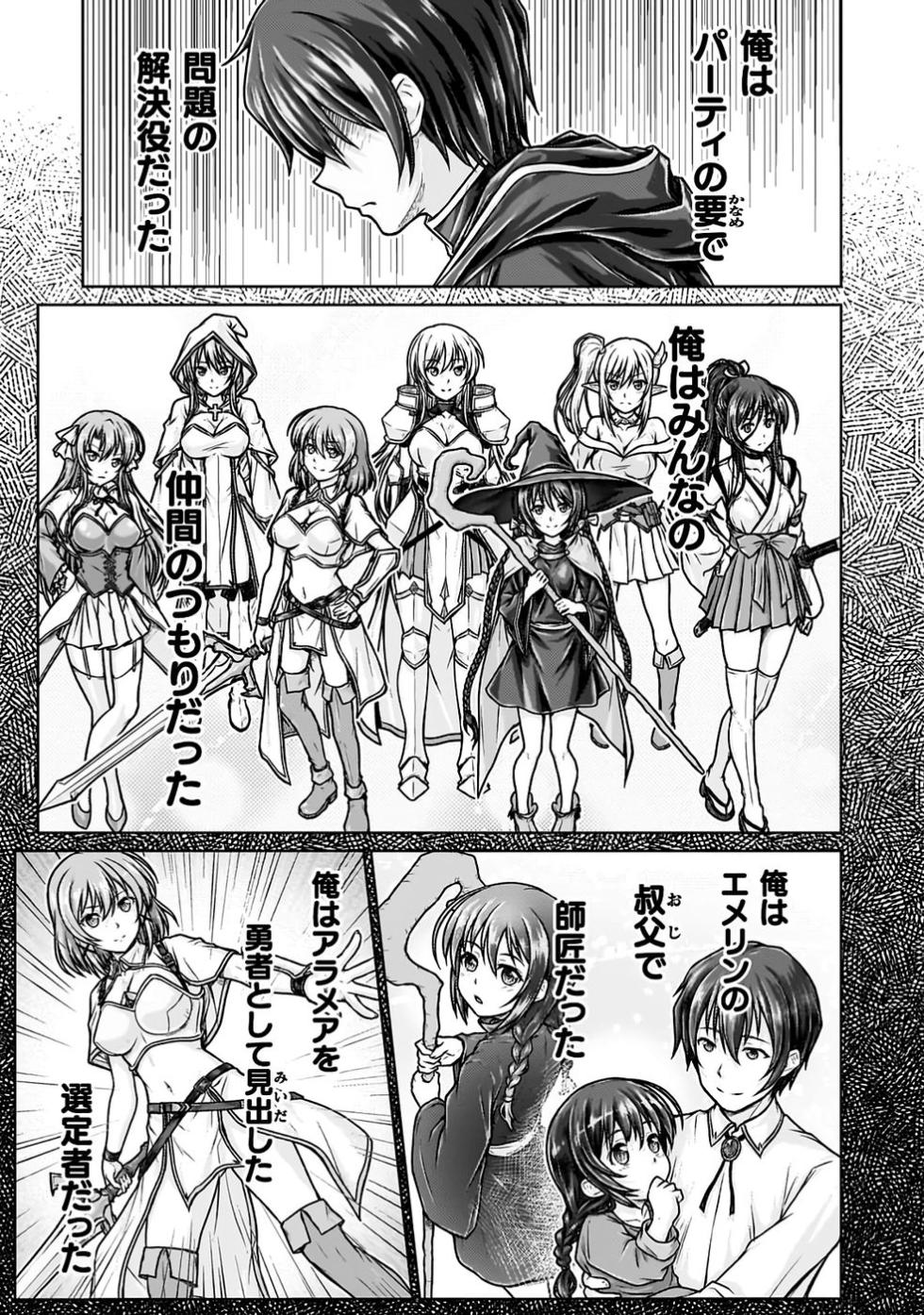 [弥弛×淡海翁人] 勇者パーティから追い出された俺は「ティンポ師」として生きることになった THE COMIC 第01巻 [雑誌寄せ集め] - Page 23