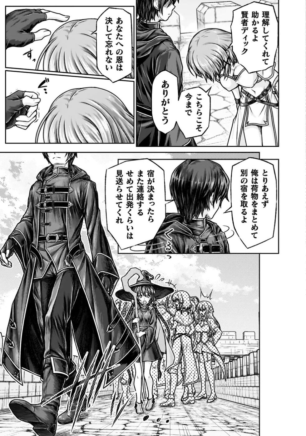 [弥弛×淡海翁人] 勇者パーティから追い出された俺は「ティンポ師」として生きることになった THE COMIC 第01巻 [雑誌寄せ集め] - Page 25