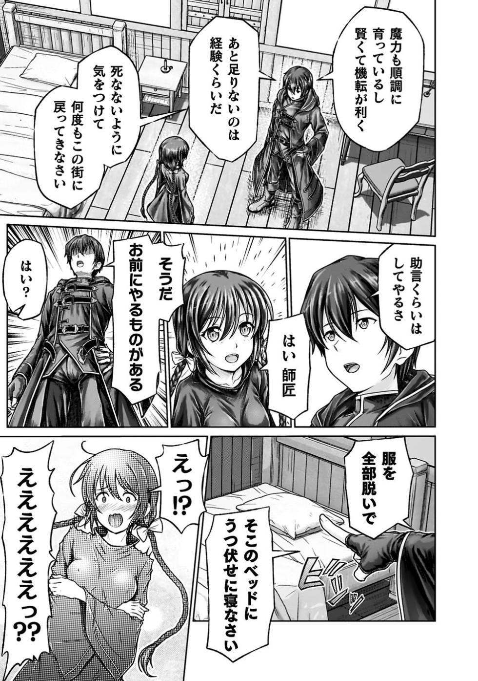 [弥弛×淡海翁人] 勇者パーティから追い出された俺は「ティンポ師」として生きることになった THE COMIC 第01巻 [雑誌寄せ集め] - Page 29