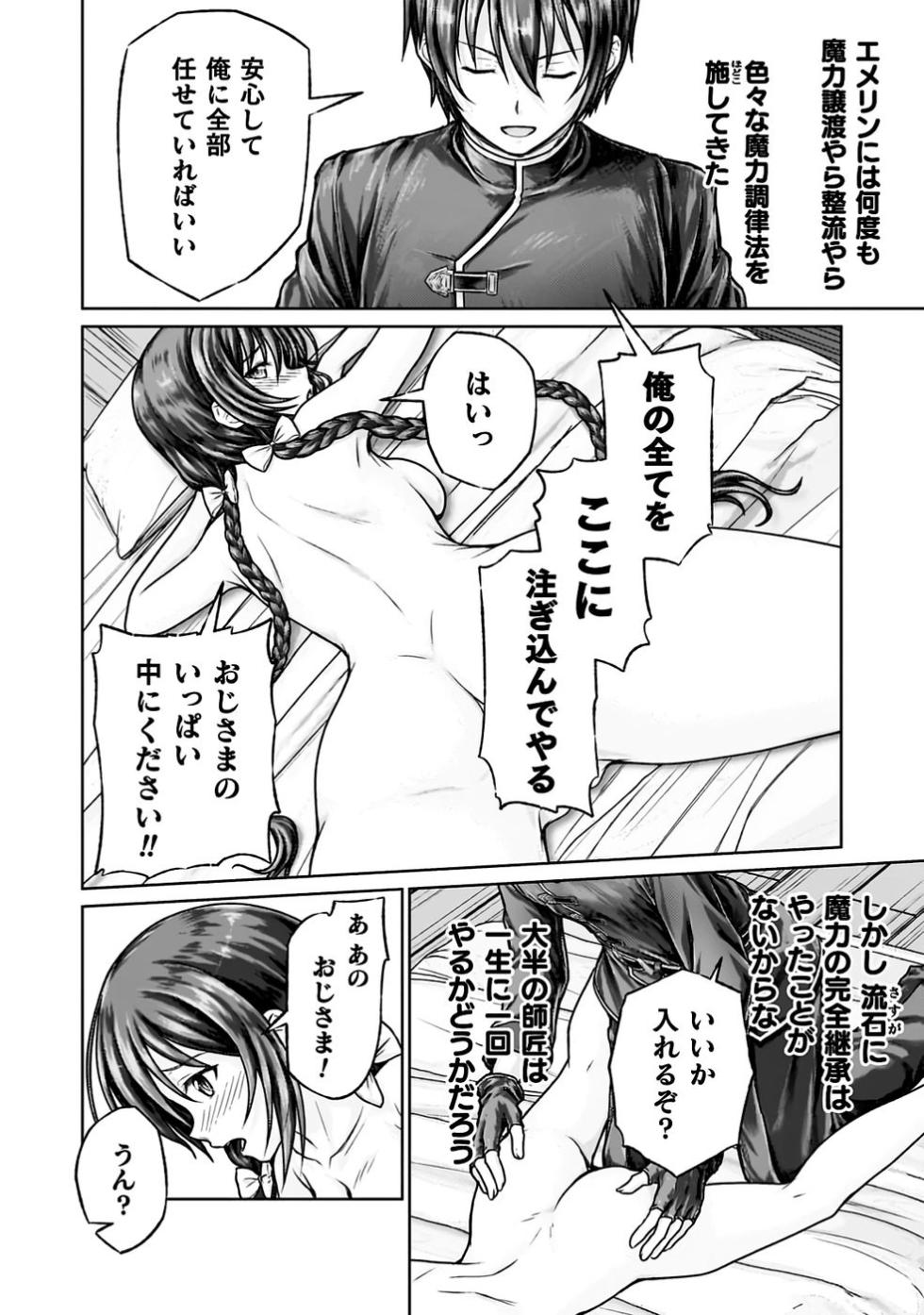 [弥弛×淡海翁人] 勇者パーティから追い出された俺は「ティンポ師」として生きることになった THE COMIC 第01巻 [雑誌寄せ集め] - Page 32