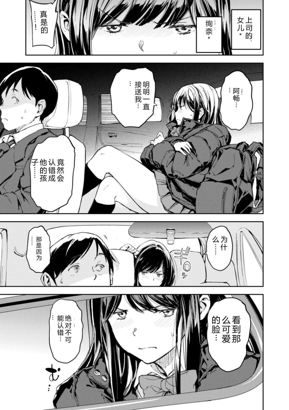 [mogg] Papa ni Iu yo! - I'll tell my Papa!! [Digital] - Page 7