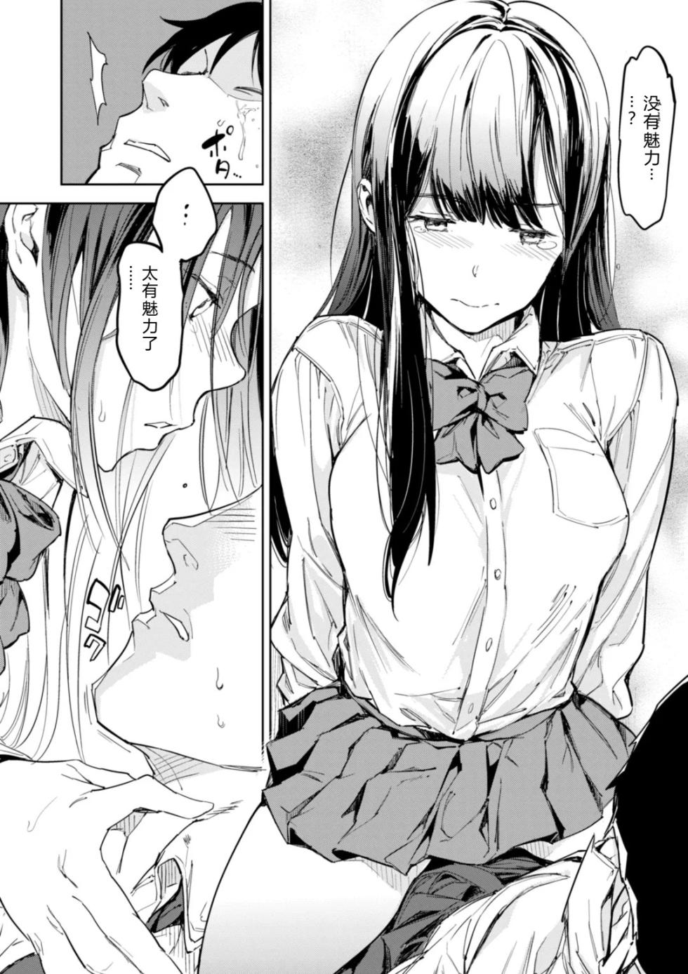 [mogg] Papa ni Iu yo! - I'll tell my Papa!! [Digital] - Page 18