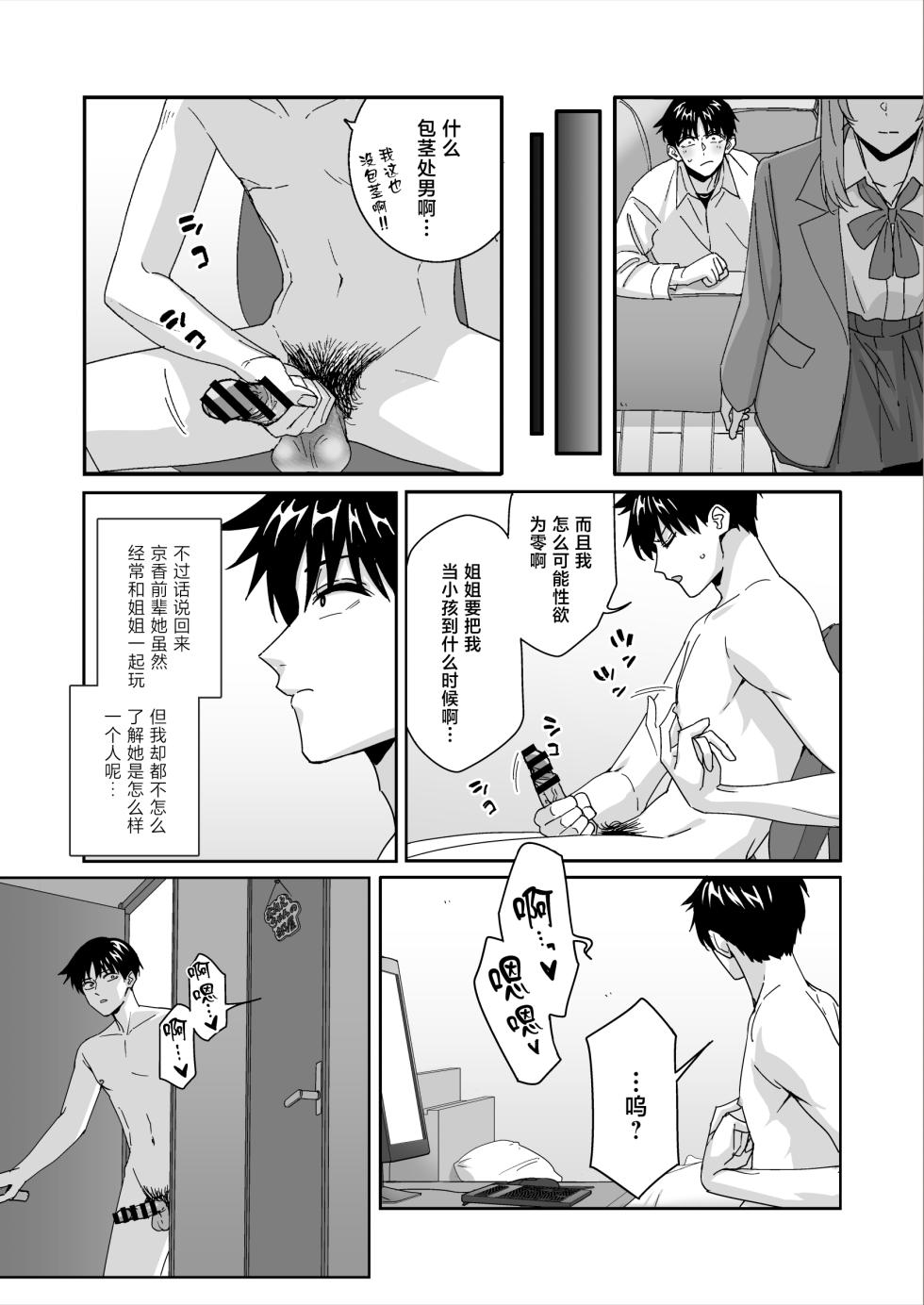 [Bodaijun] Nani o Kangaeteru no ka Imaichi Wakaran Ane no Tomodachi [Chinese] - Page 7