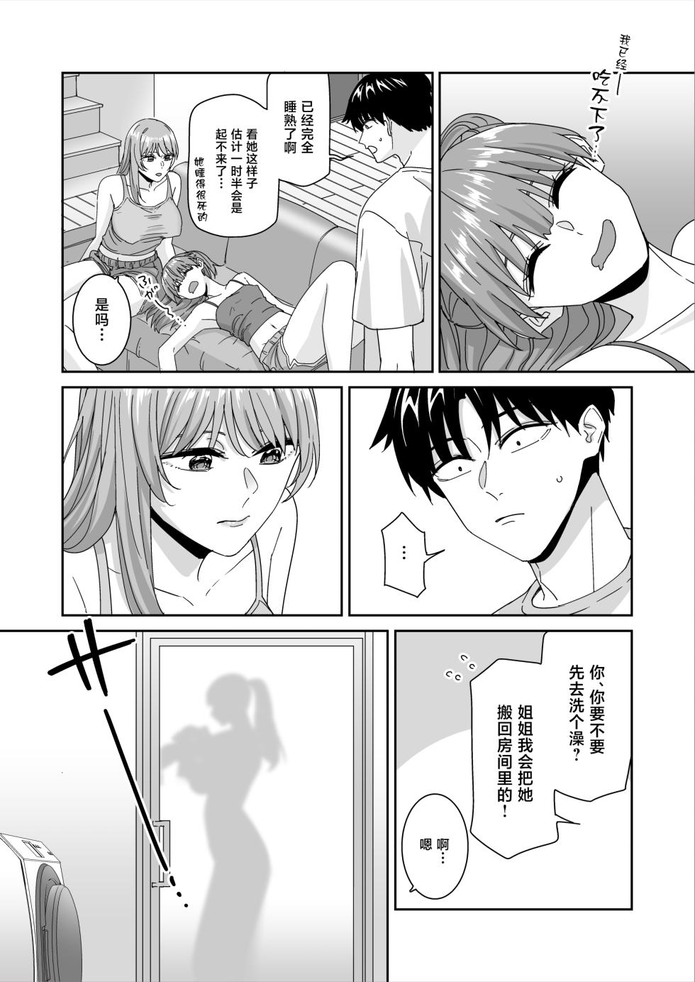 [Bodaijun] Nani o Kangaeteru no ka Imaichi Wakaran Ane no Tomodachi [Chinese] - Page 12