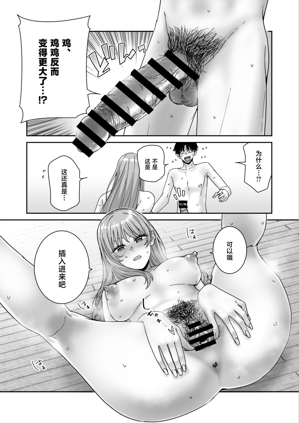 [Bodaijun] Nani o Kangaeteru no ka Imaichi Wakaran Ane no Tomodachi [Chinese] - Page 30
