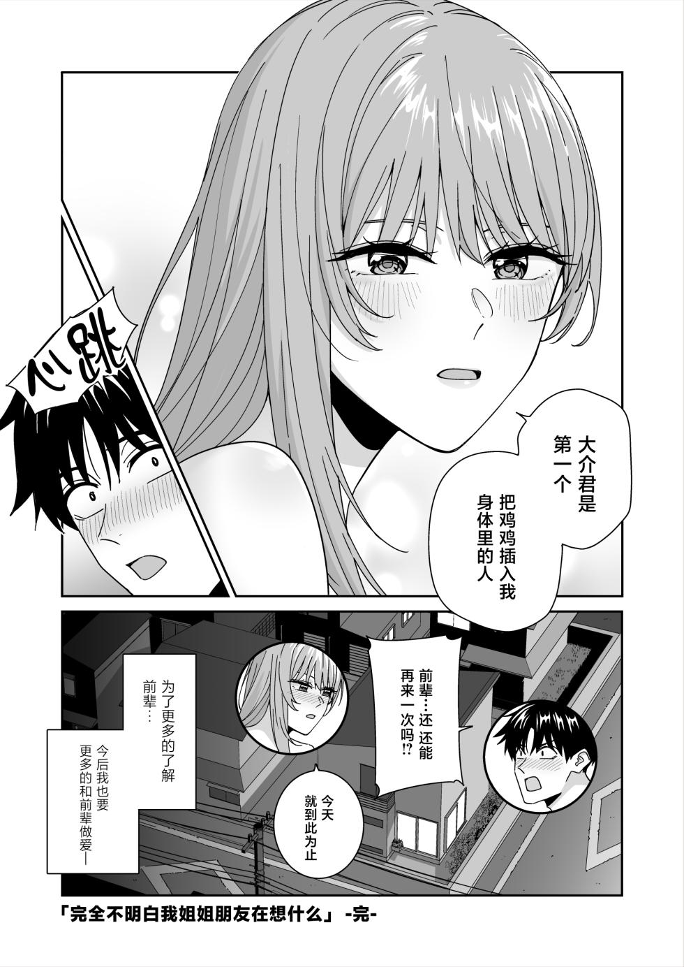 [Bodaijun] Nani o Kangaeteru no ka Imaichi Wakaran Ane no Tomodachi [Chinese] - Page 37