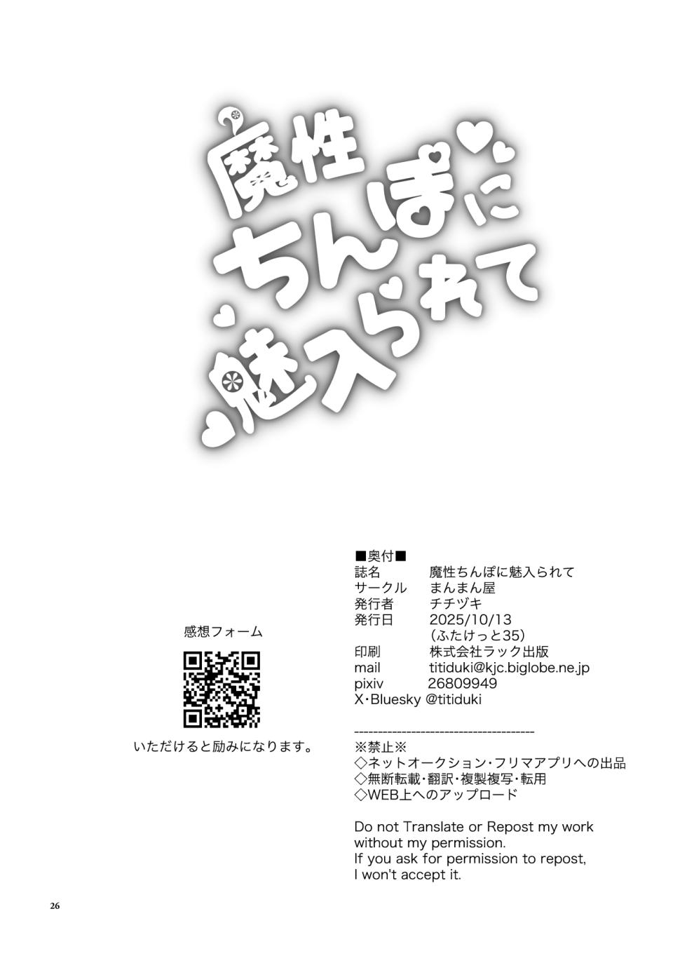 [Manmanya (Titiduki)] Mashou Chinpo ni Miirarete (Fate/Grand Order) [Digital] - Page 26