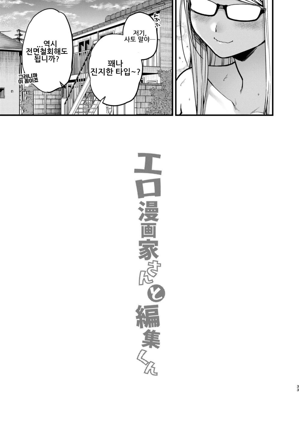 [Anmitsutei (Kibi Anmitsu)] Ero Mangaka-san to Henshu-kun｜에로 만화가 씨와 편집 군 [Korean] - Page 34