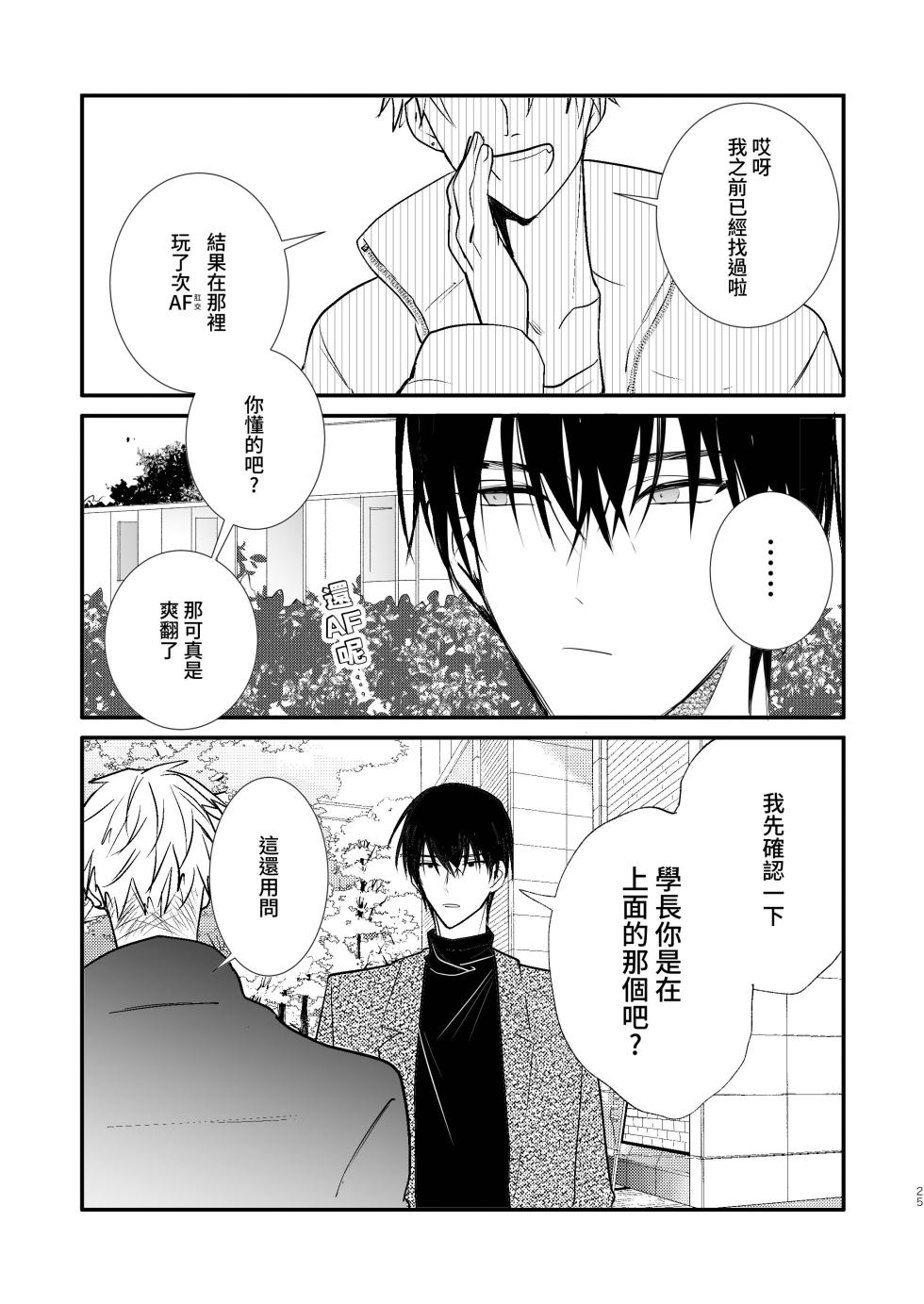 [うきうき恥里] SCRAMPER2 - Page 27