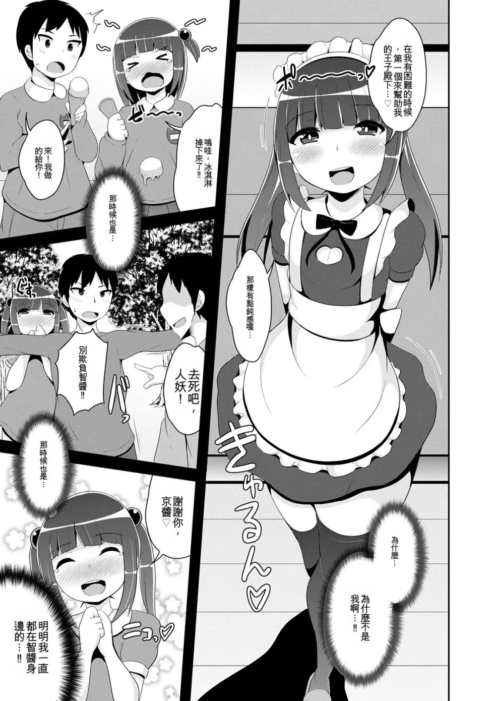 [Chinzurena] Mesuiki Ochinpikku 2020 [Digital] [Chinese] - Page 11