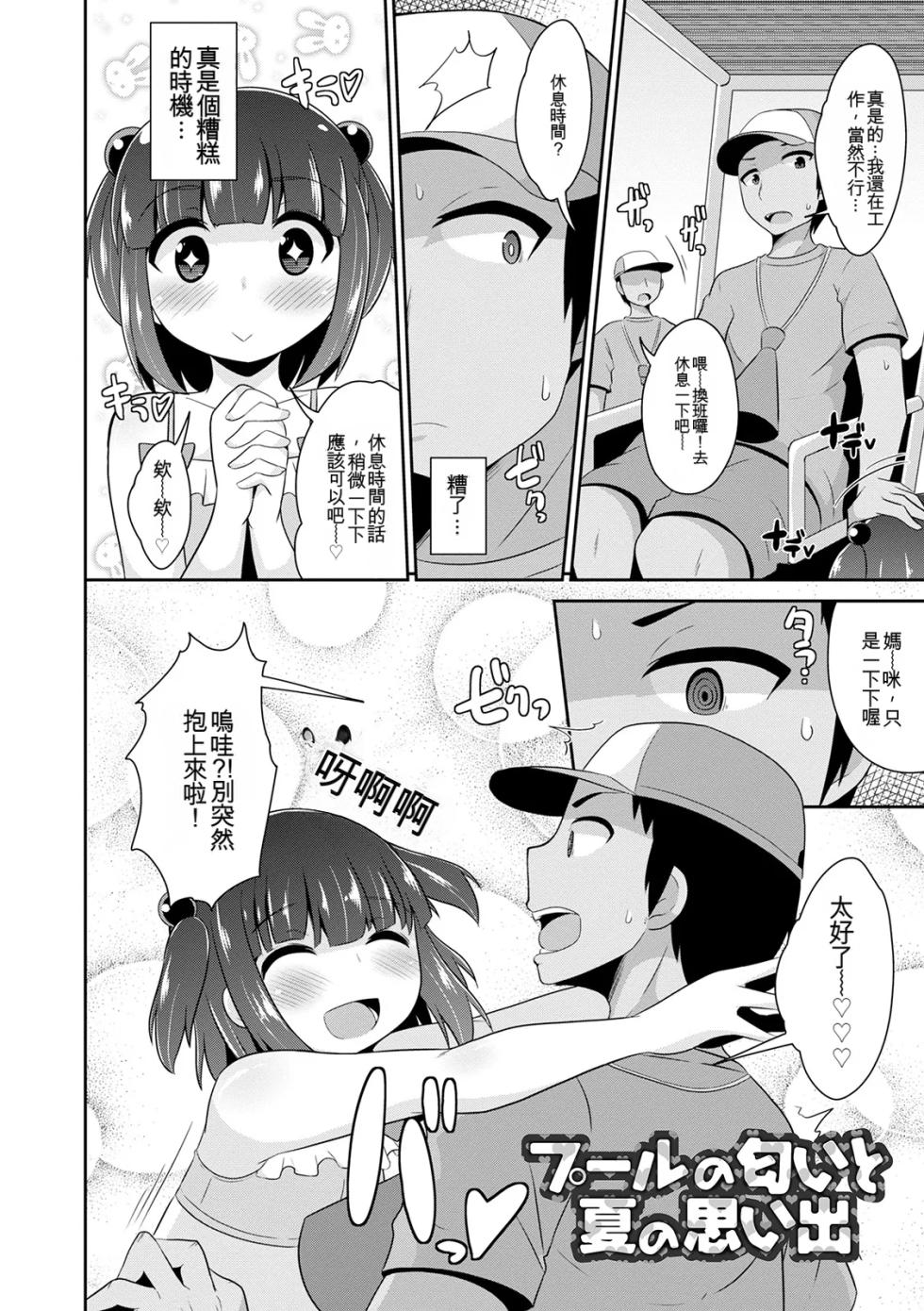 [Chinzurena] Mesuiki Ochinpikku 2020 [Digital] [Chinese] - Page 38