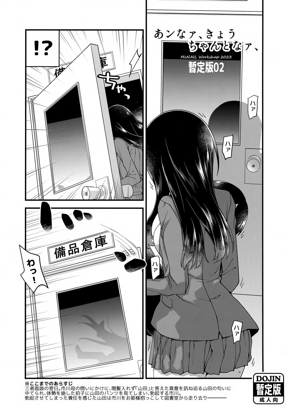(C102) [McNAIL Workshop (Cloth Tsugutoshi)] Anna, Kyou-chan to Naa, Zanteiban 02 (Boku no Kokoro no Yabai Yatsu) - Page 1