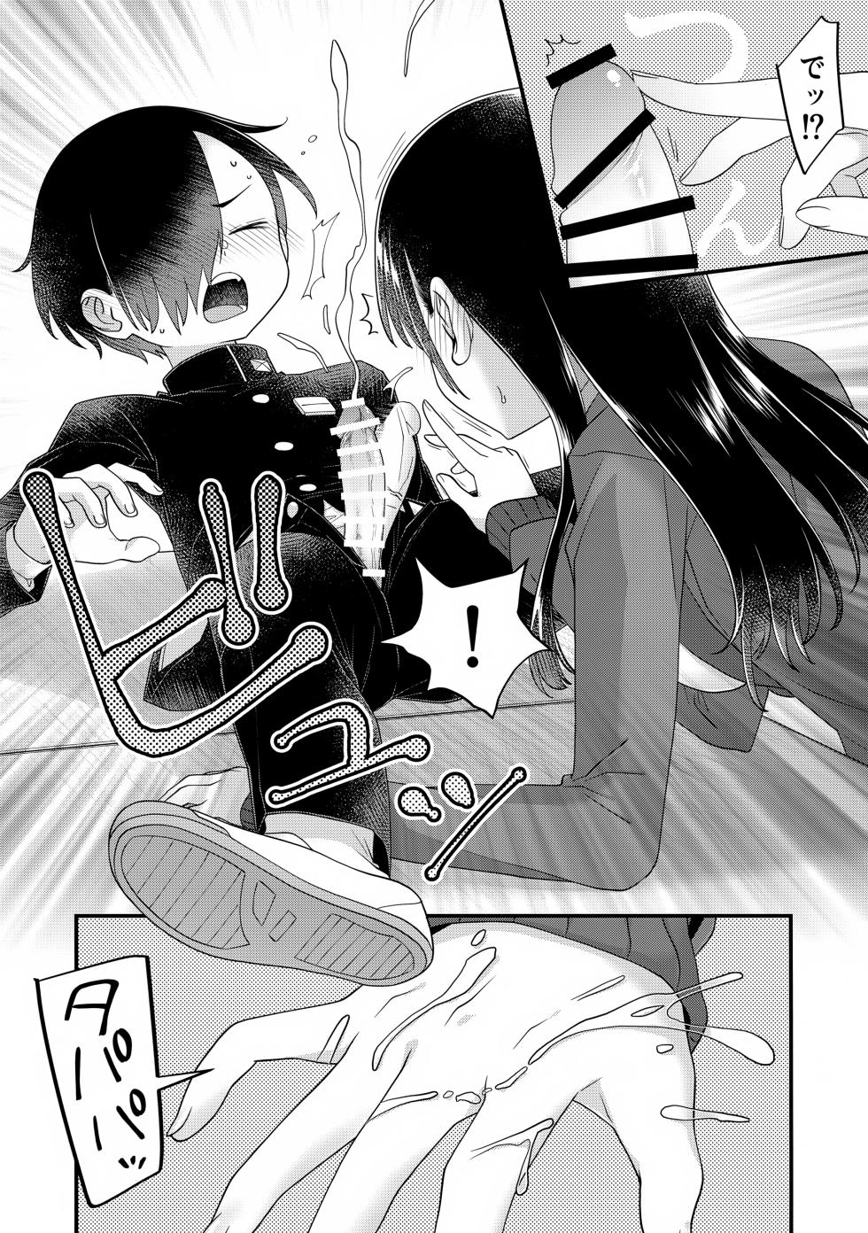 (C102) [McNAIL Workshop (Cloth Tsugutoshi)] Anna, Kyou-chan to Naa, Zanteiban 02 (Boku no Kokoro no Yabai Yatsu) - Page 4