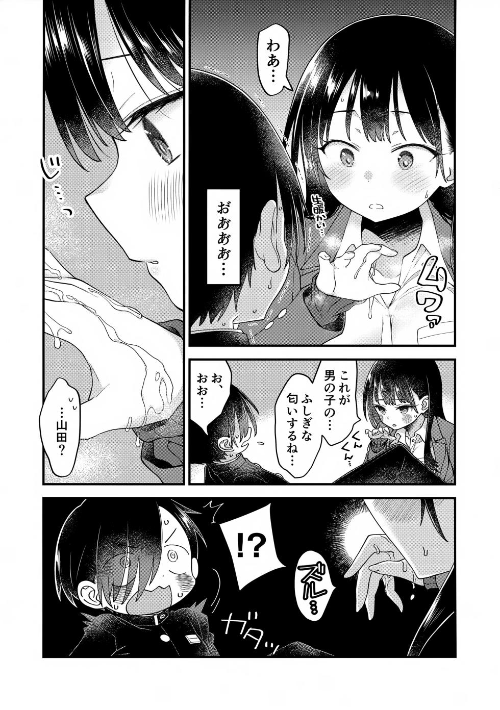 (C102) [McNAIL Workshop (Cloth Tsugutoshi)] Anna, Kyou-chan to Naa, Zanteiban 02 (Boku no Kokoro no Yabai Yatsu) - Page 5