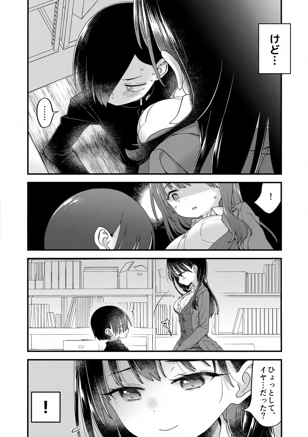 (C102) [McNAIL Workshop (Cloth Tsugutoshi)] Anna, Kyou-chan to Naa, Zanteiban 02 (Boku no Kokoro no Yabai Yatsu) - Page 8