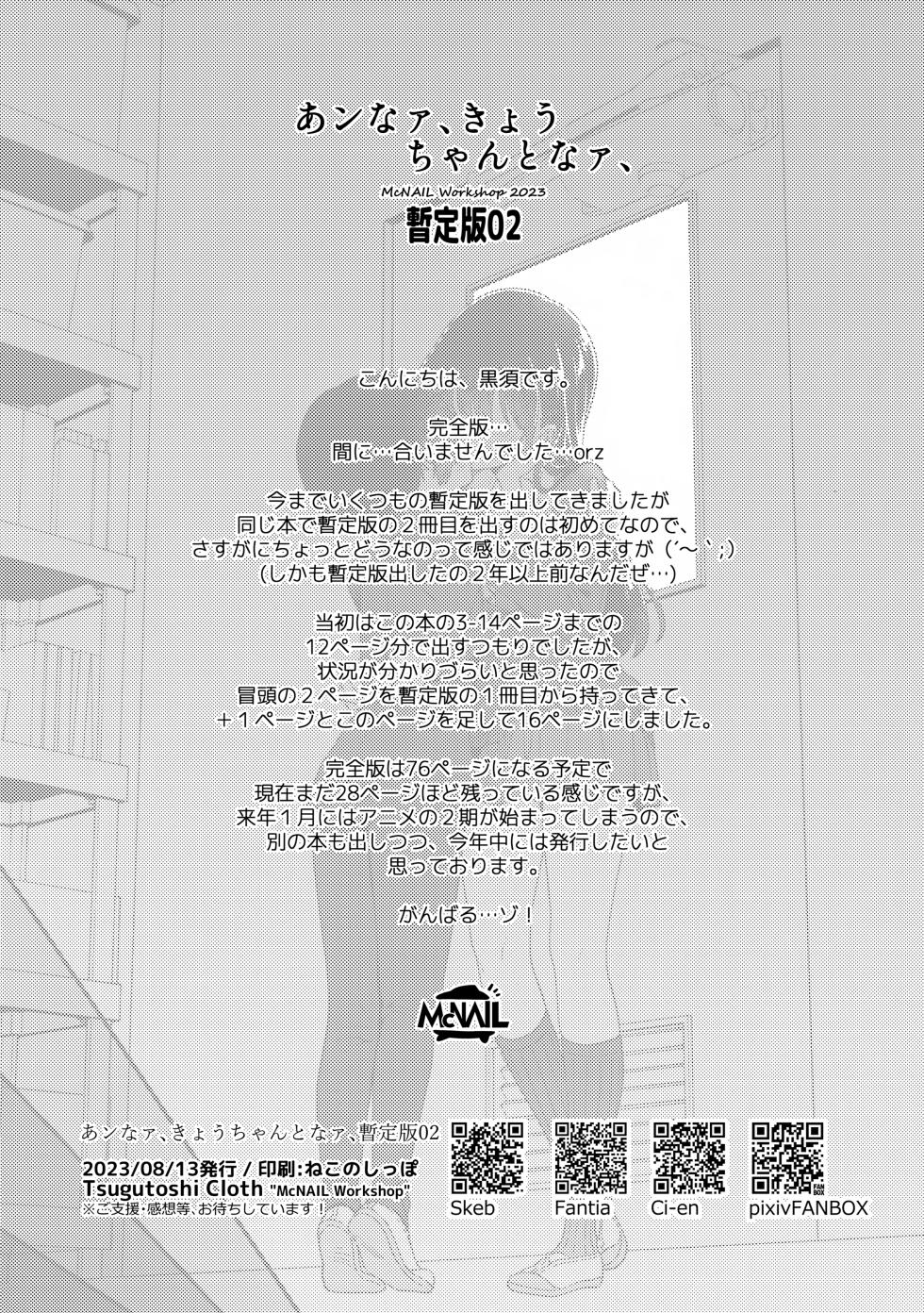 (C102) [McNAIL Workshop (Cloth Tsugutoshi)] Anna, Kyou-chan to Naa, Zanteiban 02 (Boku no Kokoro no Yabai Yatsu) - Page 16