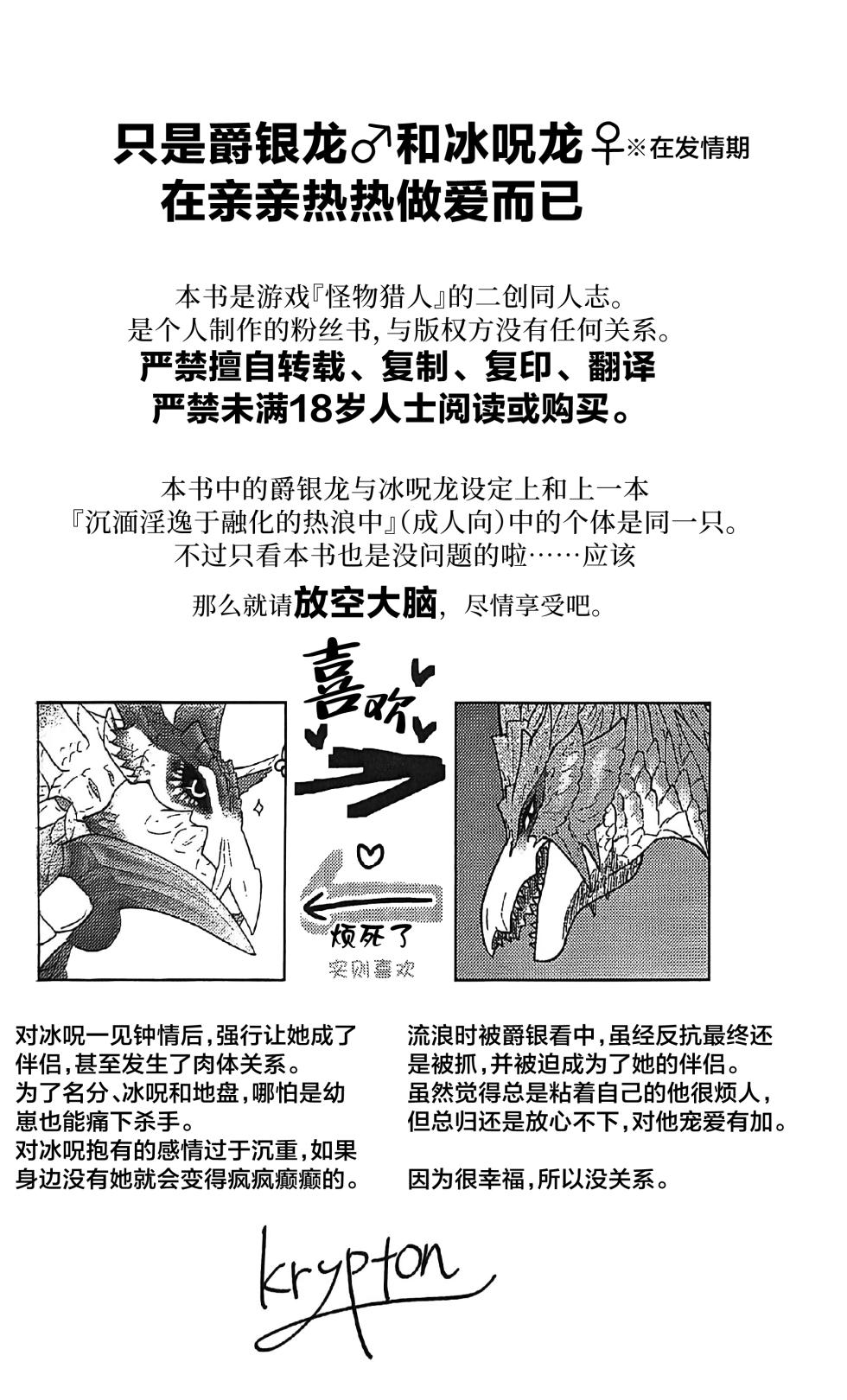 (Kemoket 15) [Kemikaru Purin (chemical-lulu)] Rin Naru Tama ni wa Kanbi Naru Hajime(kizu) o | 为凛然的明珠刻上甜美的瑕疵 (Monster Hunter) [Chinese] [ZX个人汉化] - Page 3