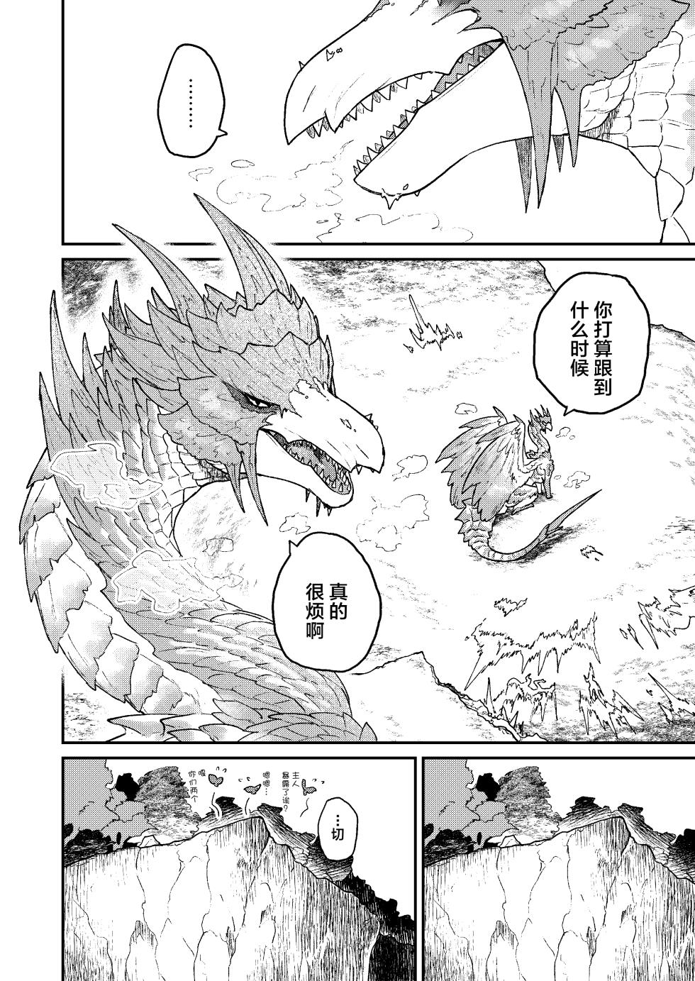 (Kemoket 15) [Kemikaru Purin (chemical-lulu)] Rin Naru Tama ni wa Kanbi Naru Hajime(kizu) o | 为凛然的明珠刻上甜美的瑕疵 (Monster Hunter) [Chinese] [ZX个人汉化] - Page 5