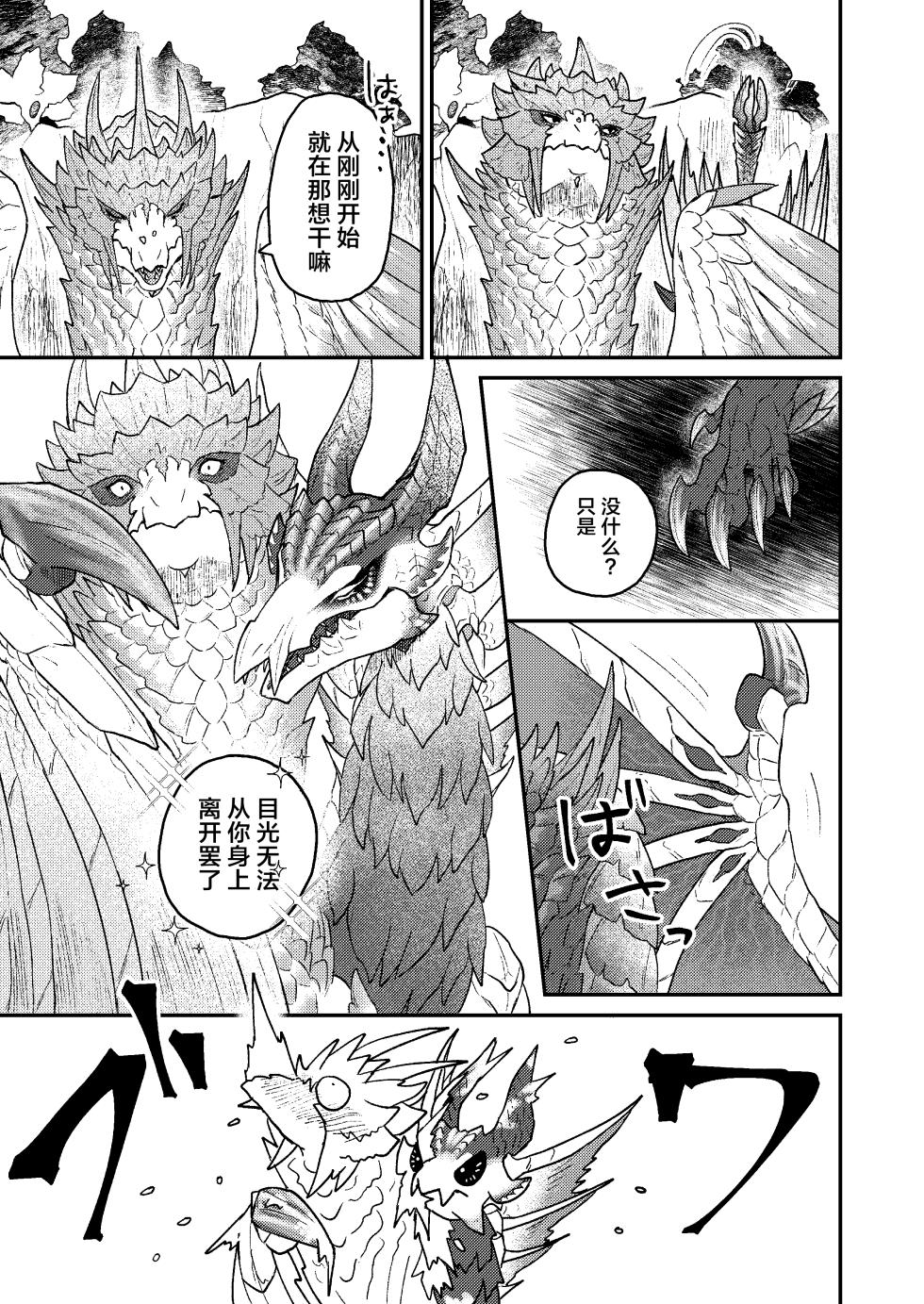 (Kemoket 15) [Kemikaru Purin (chemical-lulu)] Rin Naru Tama ni wa Kanbi Naru Hajime(kizu) o | 为凛然的明珠刻上甜美的瑕疵 (Monster Hunter) [Chinese] [ZX个人汉化] - Page 6