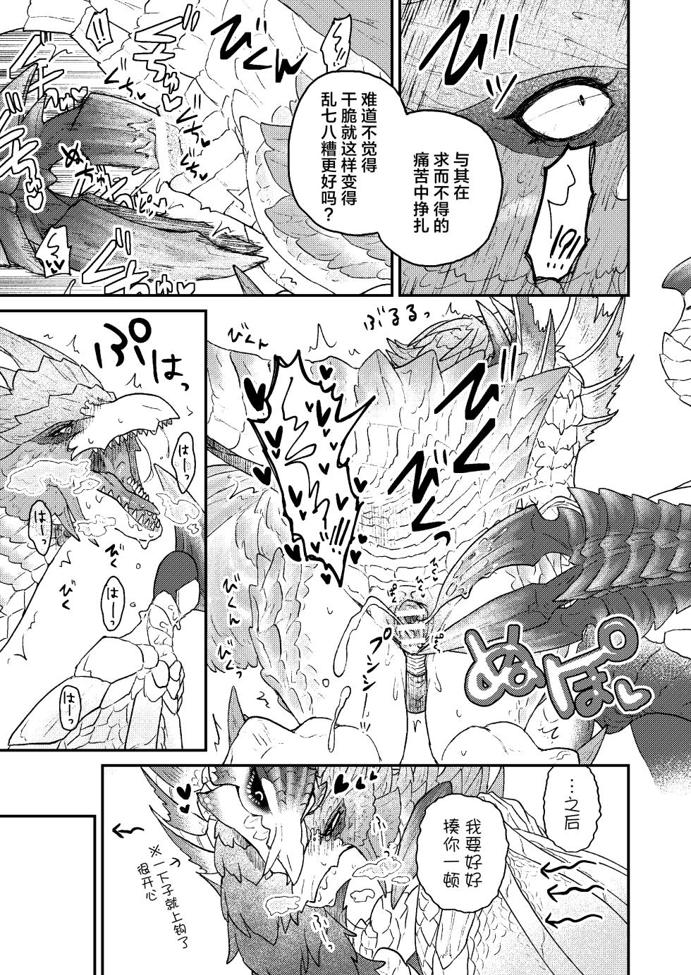 (Kemoket 15) [Kemikaru Purin (chemical-lulu)] Rin Naru Tama ni wa Kanbi Naru Hajime(kizu) o | 为凛然的明珠刻上甜美的瑕疵 (Monster Hunter) [Chinese] [ZX个人汉化] - Page 10