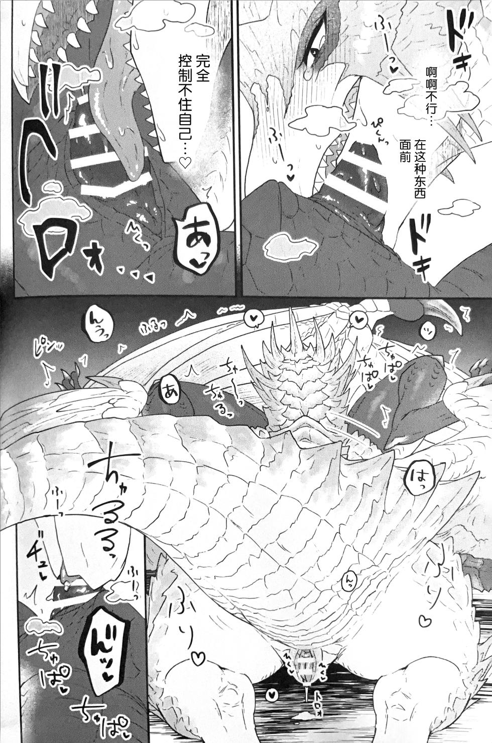 (Kemoket 15) [Kemikaru Purin (chemical-lulu)] Rin Naru Tama ni wa Kanbi Naru Hajime(kizu) o | 为凛然的明珠刻上甜美的瑕疵 (Monster Hunter) [Chinese] [ZX个人汉化] - Page 15