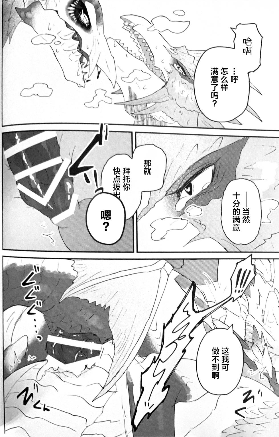 (Kemoket 15) [Kemikaru Purin (chemical-lulu)] Rin Naru Tama ni wa Kanbi Naru Hajime(kizu) o | 为凛然的明珠刻上甜美的瑕疵 (Monster Hunter) [Chinese] [ZX个人汉化] - Page 29