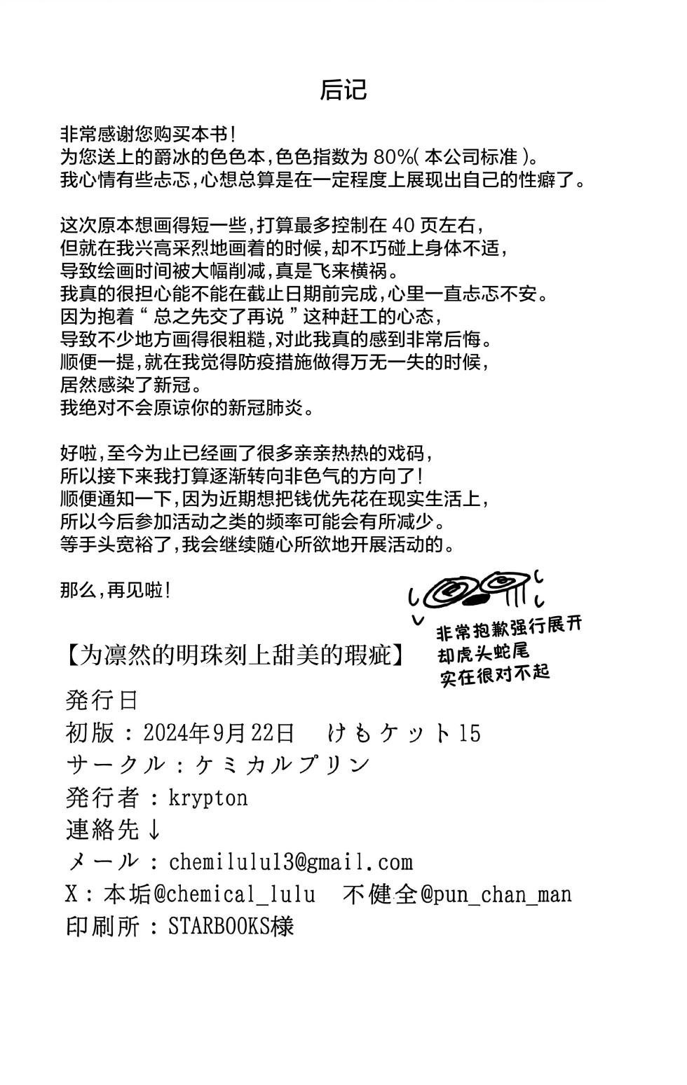 (Kemoket 15) [Kemikaru Purin (chemical-lulu)] Rin Naru Tama ni wa Kanbi Naru Hajime(kizu) o | 为凛然的明珠刻上甜美的瑕疵 (Monster Hunter) [Chinese] [ZX个人汉化] - Page 32