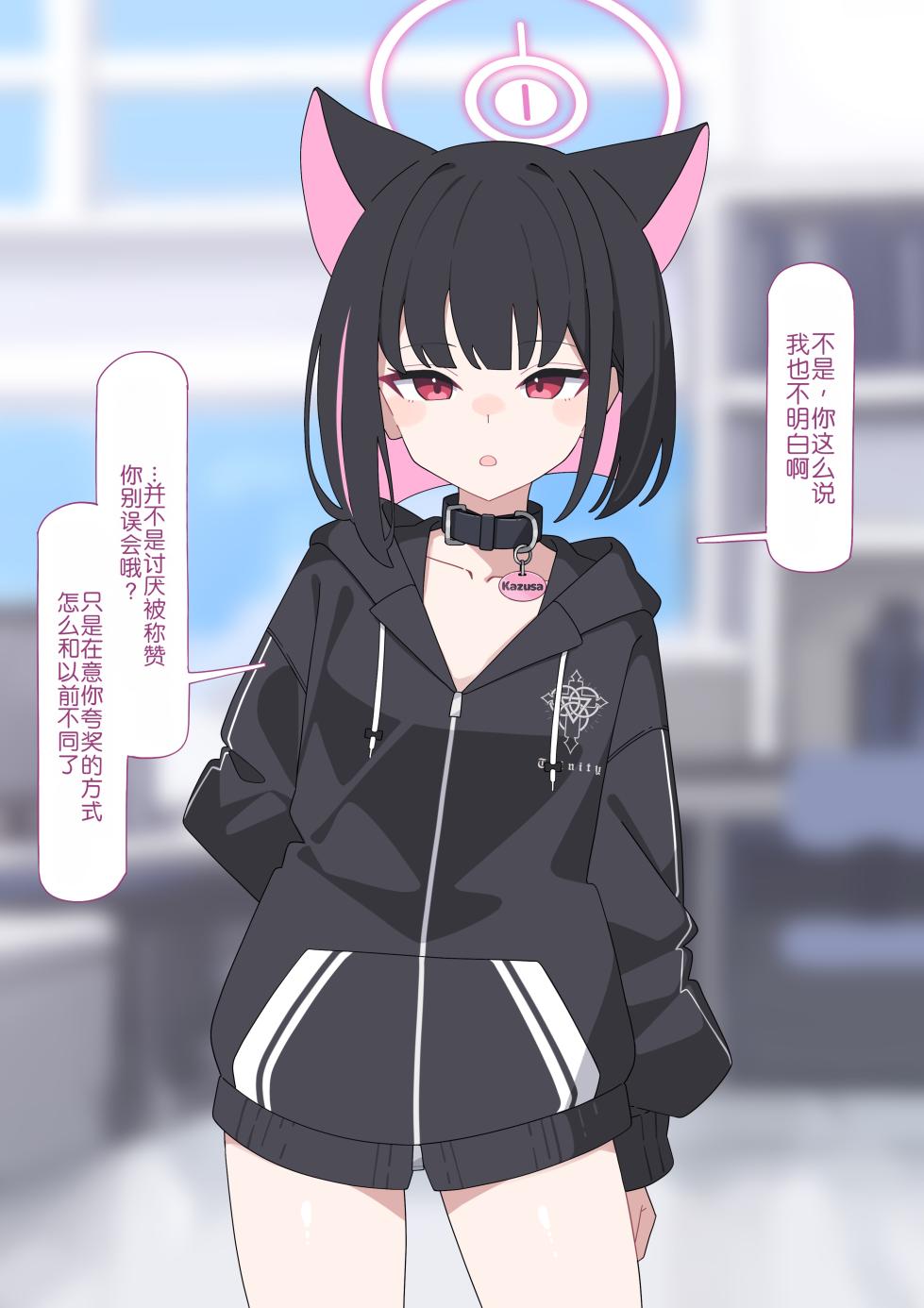 [Komi]Kazusa NTR 2 | 和纱NTR 2（Blue Archive）[Chinese] - Page 7