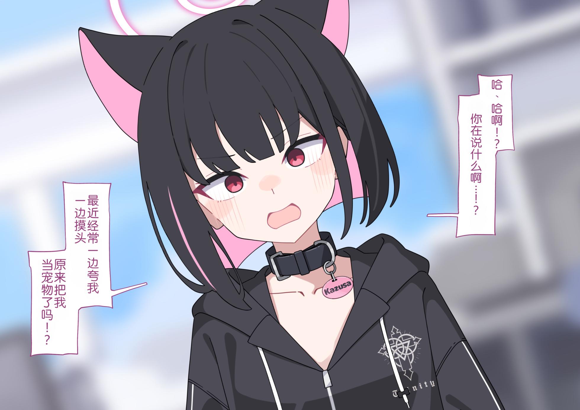 [Komi]Kazusa NTR 2 | 和纱NTR 2（Blue Archive）[Chinese] - Page 12