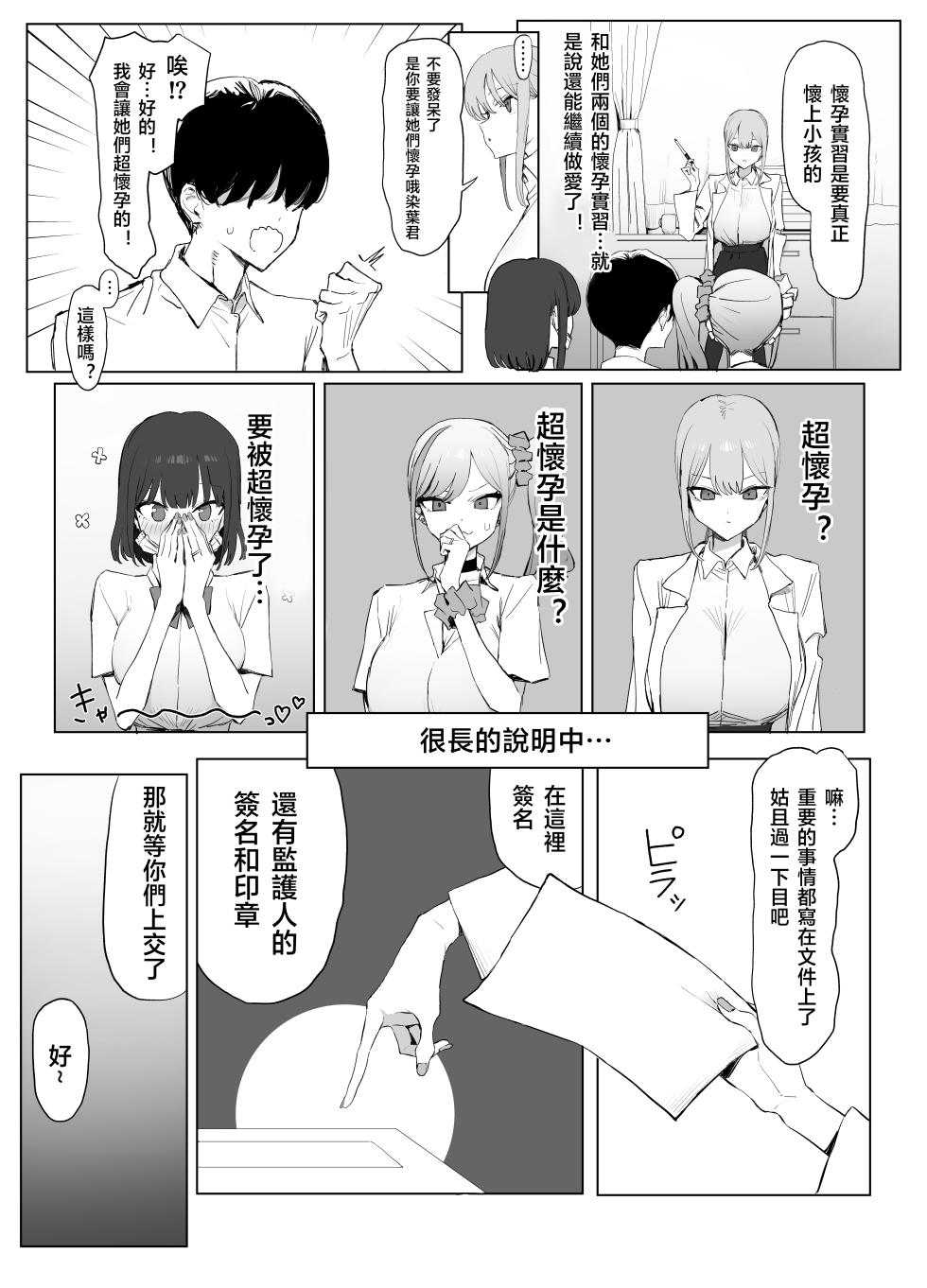 [Sakai] Seikoui Jisshu 3 [Chinese] [天希个人汉化] [Ongoing] - Page 8