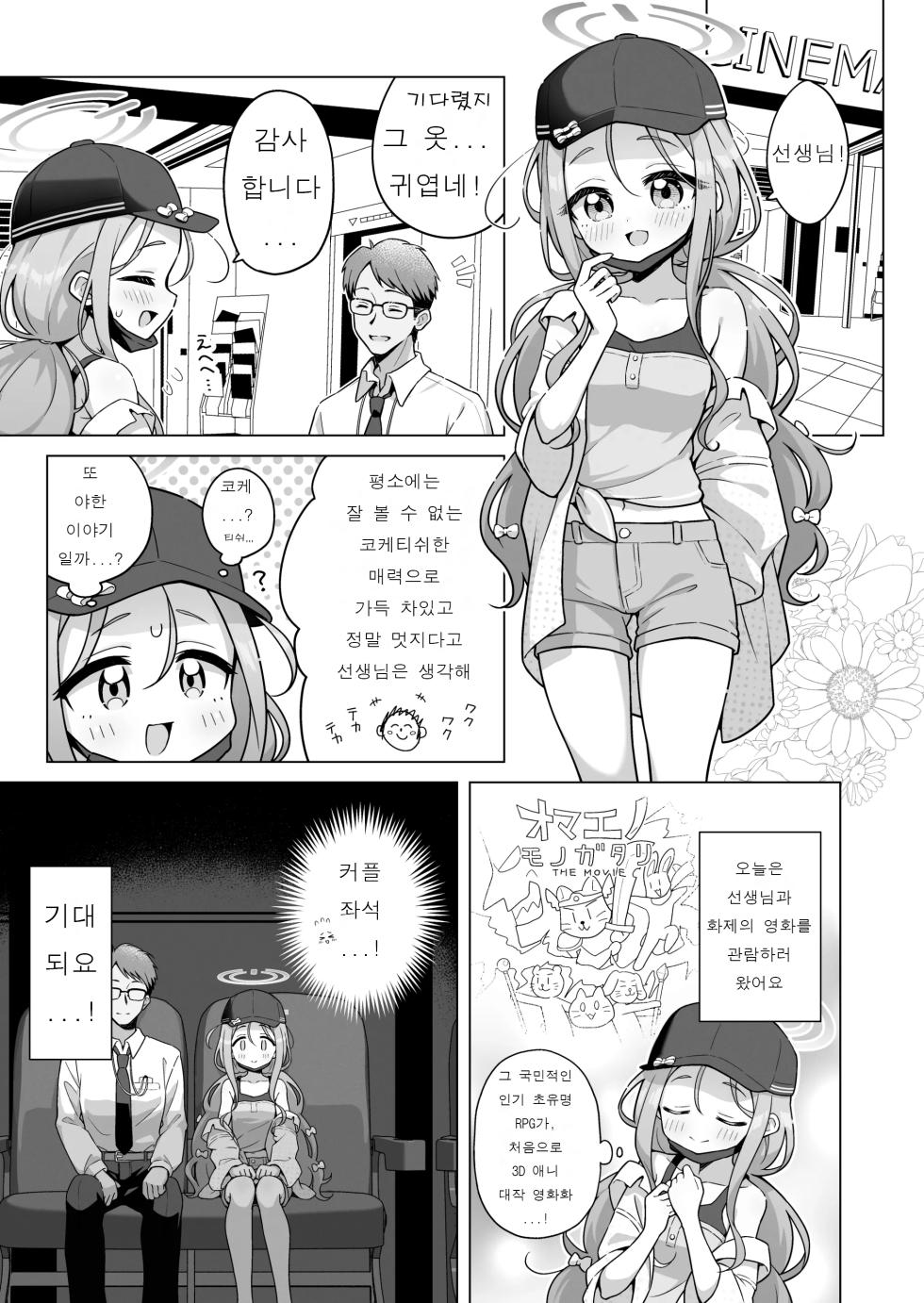 [Miraiha Kireini (Wodae)] Yuzu Aroma | 유즈아로마 (Blue Archive) [Korean] [Digital] - Page 5