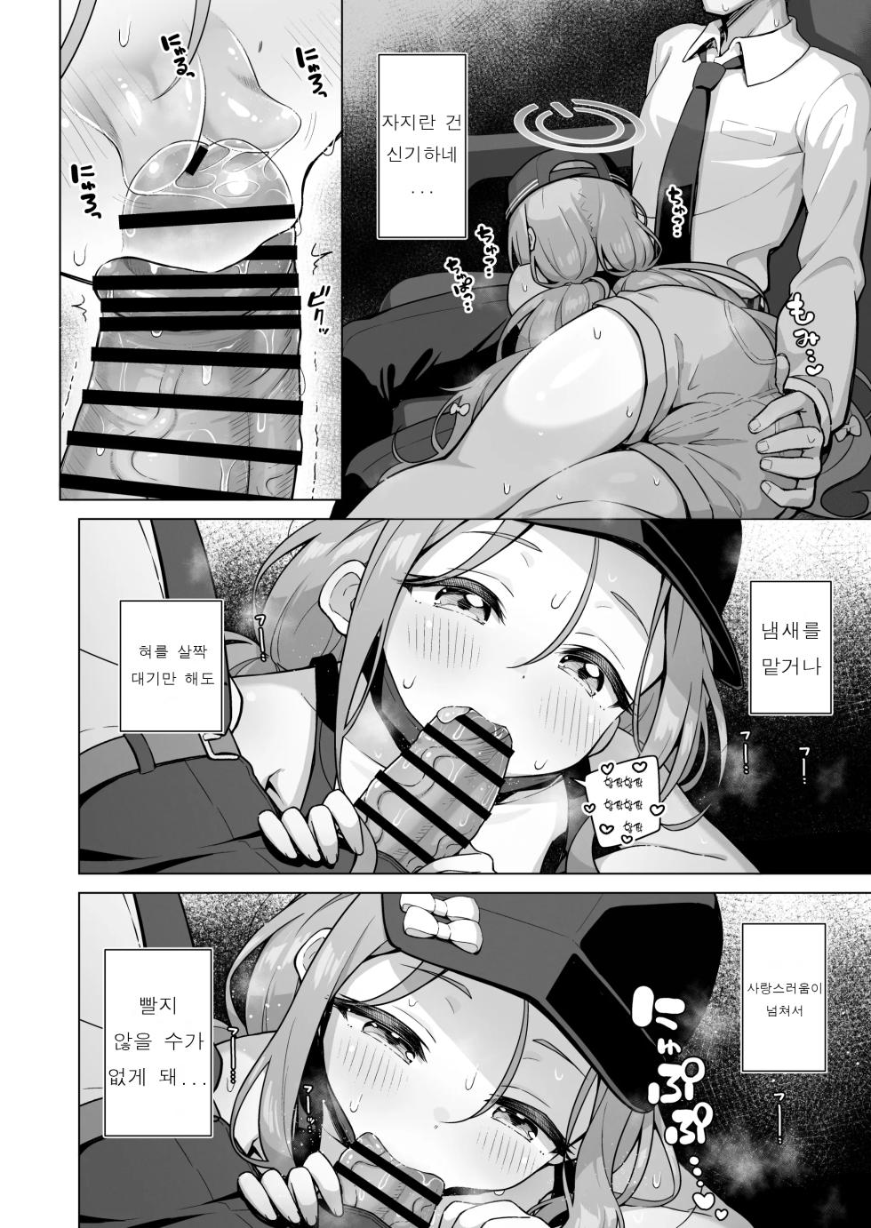 [Miraiha Kireini (Wodae)] Yuzu Aroma | 유즈아로마 (Blue Archive) [Korean] [Digital] - Page 8