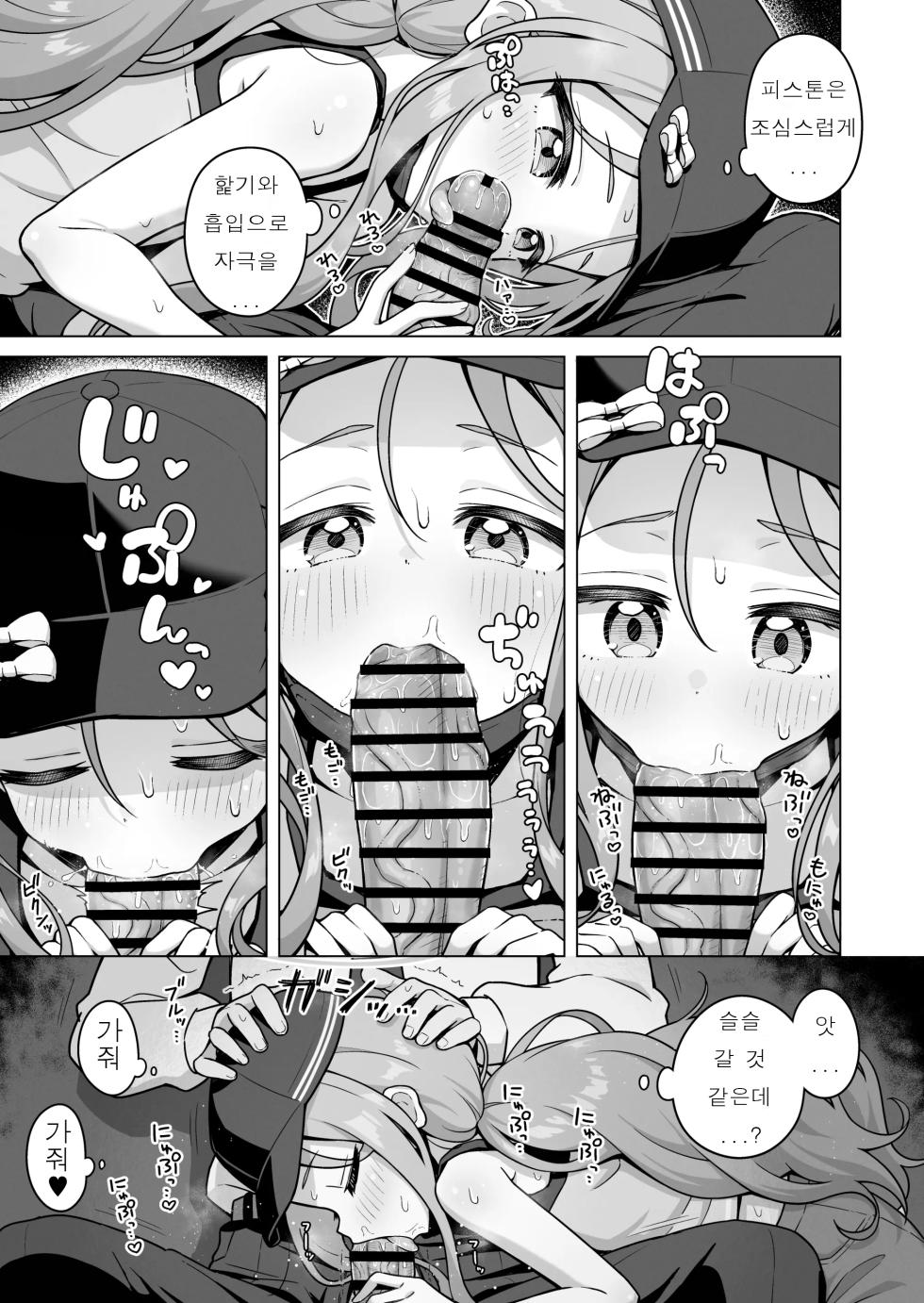 [Miraiha Kireini (Wodae)] Yuzu Aroma | 유즈아로마 (Blue Archive) [Korean] [Digital] - Page 9