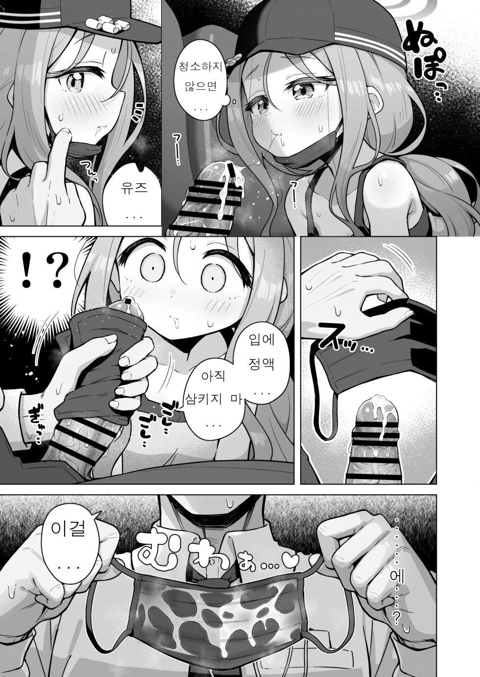 [Miraiha Kireini (Wodae)] Yuzu Aroma | 유즈아로마 (Blue Archive) [Korean] [Digital] - Page 11